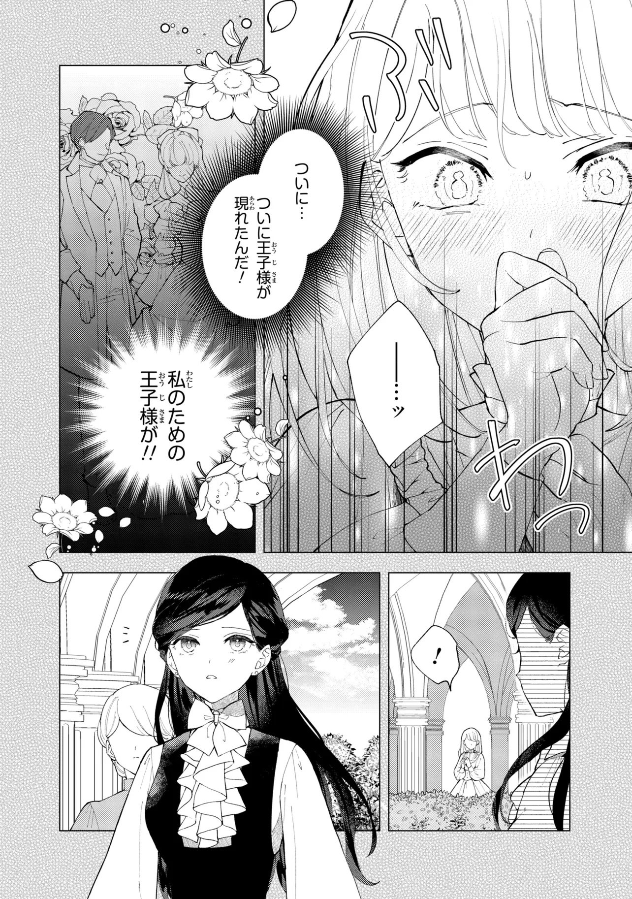 Akirame Reijou Wa Koigokoro Nante Iranai. Chapter 11.2 10ページ