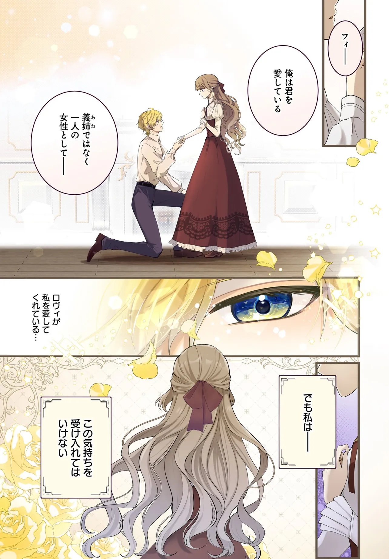 Last Boss Reisoku ni Korosareru Gishidesuga, Kare o Suki ni Natte Shimaimashita Chapter 1 1ページ