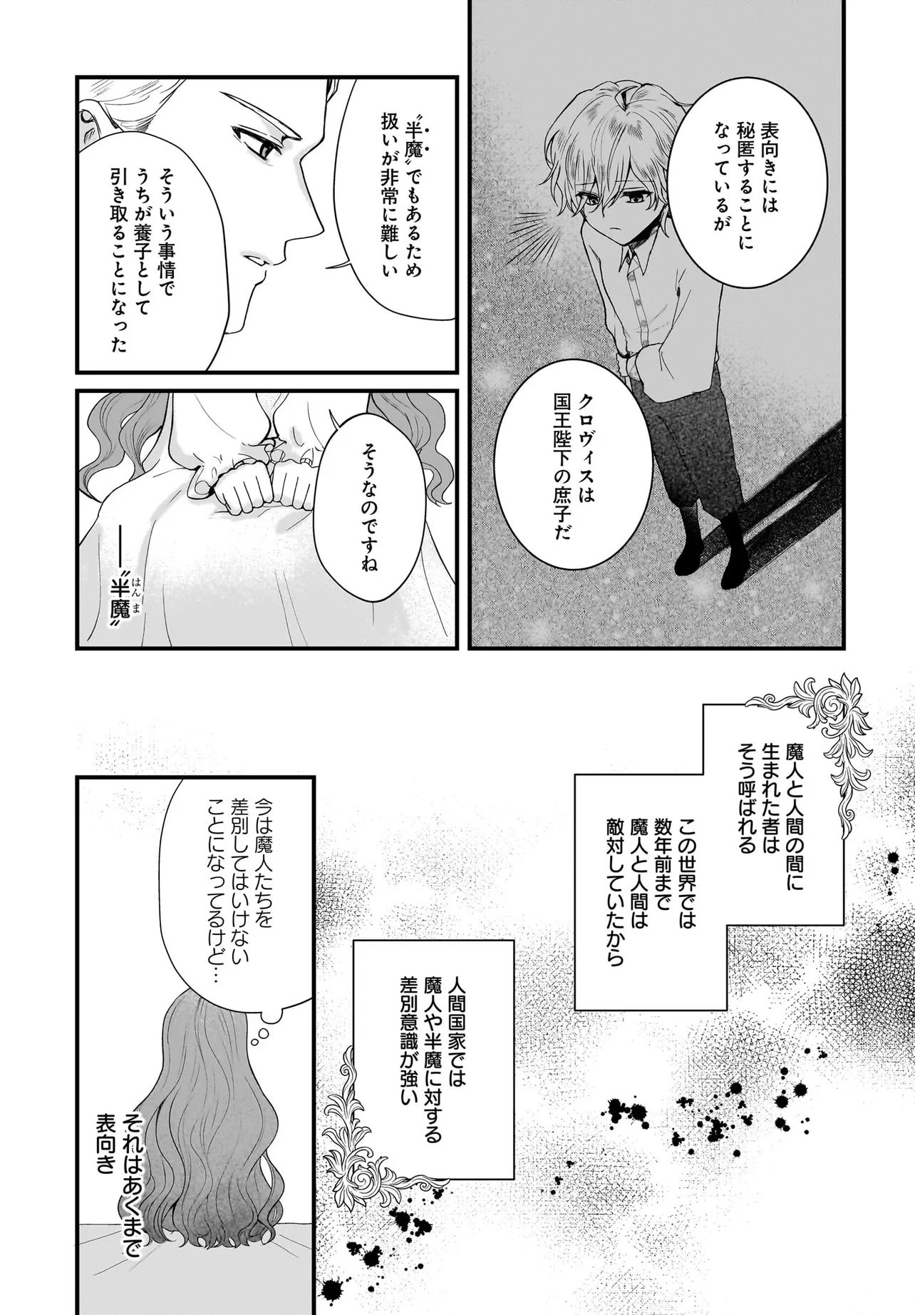 Last Boss Reisoku ni Korosareru Gishidesuga, Kare o Suki ni Natte Shimaimashita Chapter 1 11ページ