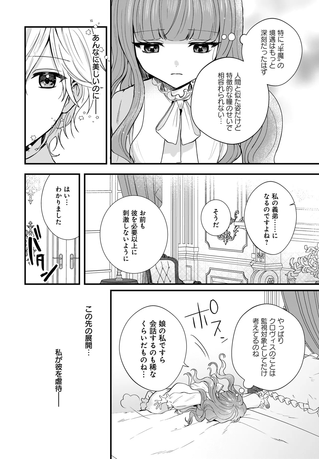 Last Boss Reisoku ni Korosareru Gishidesuga, Kare o Suki ni Natte Shimaimashita Chapter 1 12ページ