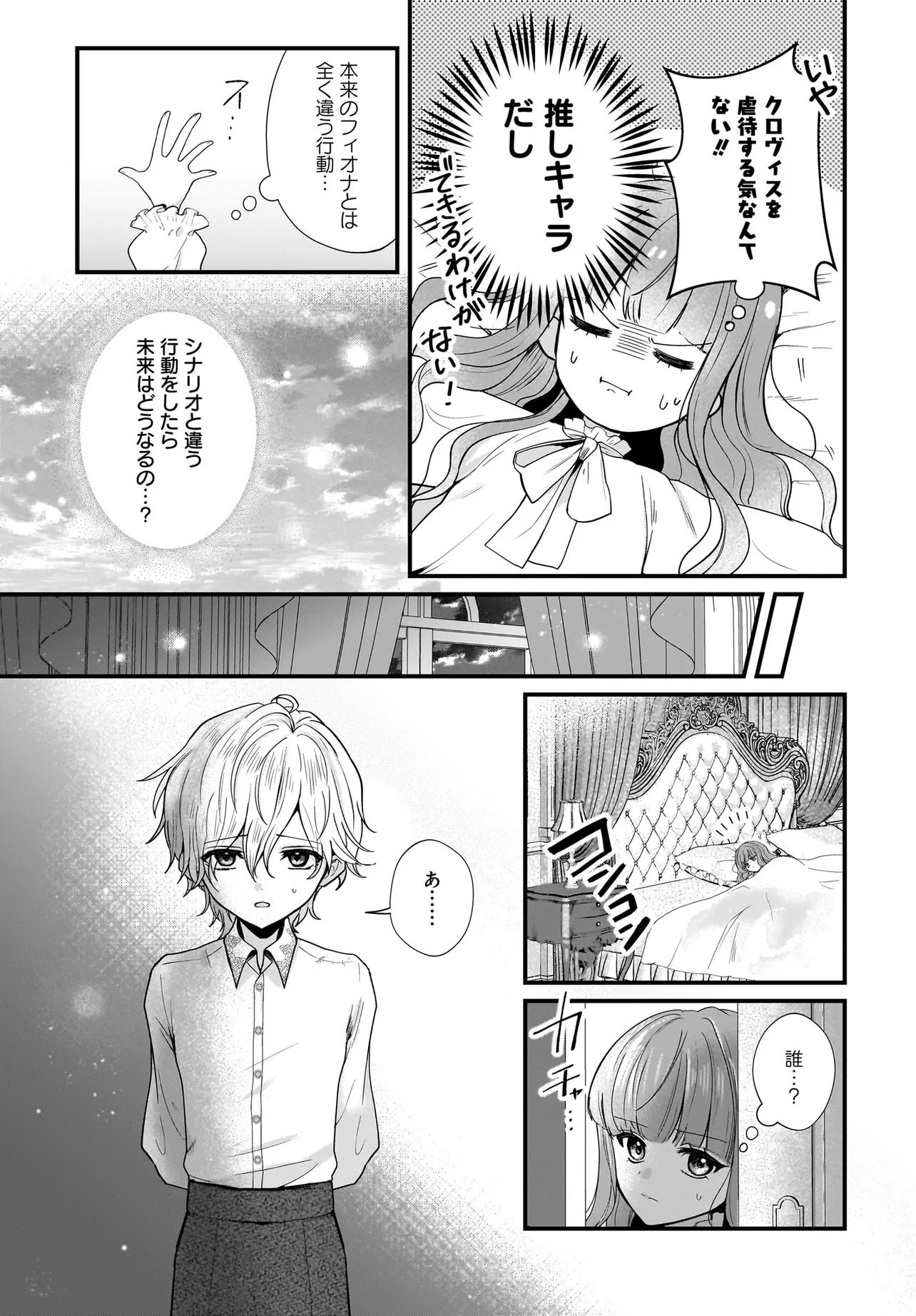 Last Boss Reisoku ni Korosareru Gishidesuga, Kare o Suki ni Natte Shimaimashita Chapter 1 13ページ