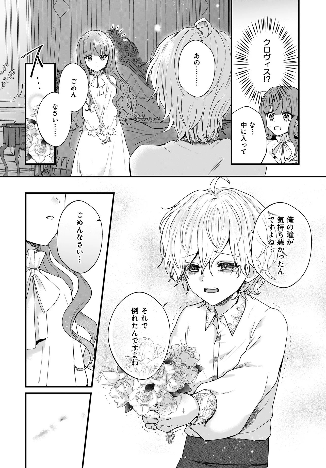 Last Boss Reisoku ni Korosareru Gishidesuga, Kare o Suki ni Natte Shimaimashita Chapter 1 14ページ