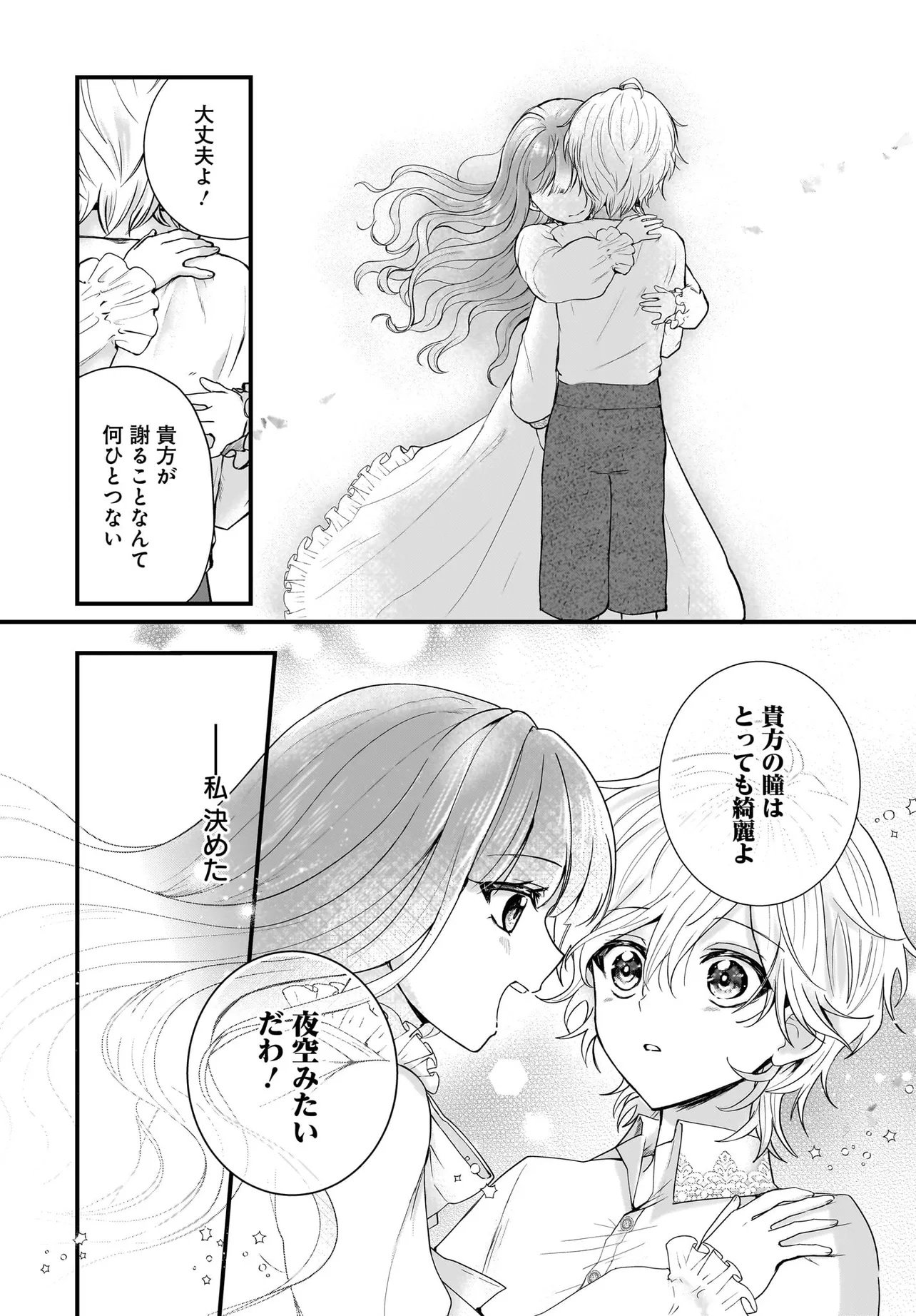 Last Boss Reisoku ni Korosareru Gishidesuga, Kare o Suki ni Natte Shimaimashita Chapter 1 15ページ