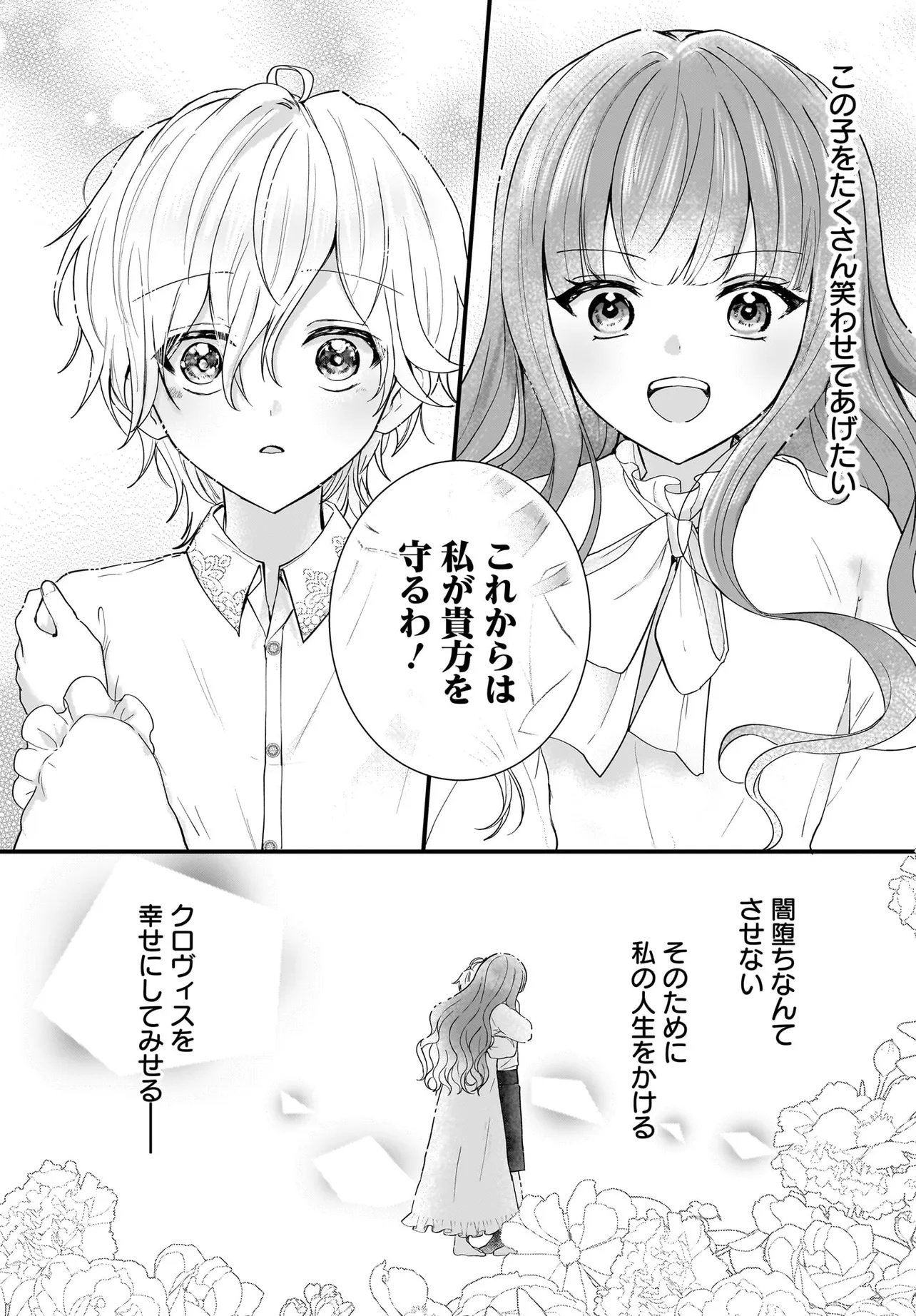 Last Boss Reisoku ni Korosareru Gishidesuga, Kare o Suki ni Natte Shimaimashita Chapter 1 16ページ