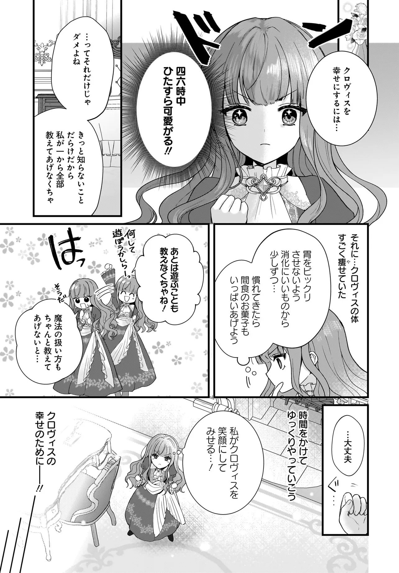 Last Boss Reisoku ni Korosareru Gishidesuga, Kare o Suki ni Natte Shimaimashita Chapter 1 17ページ