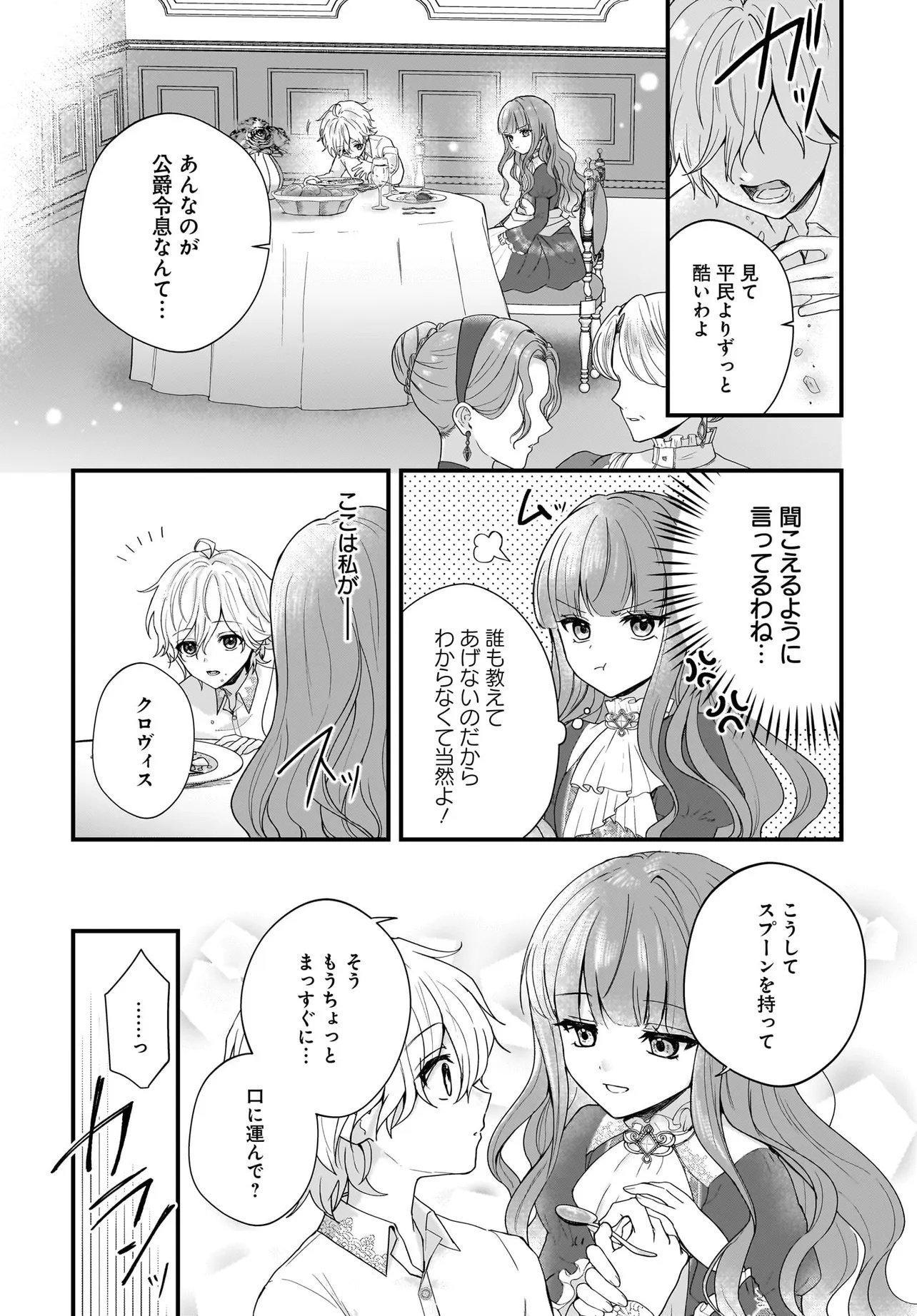 Last Boss Reisoku ni Korosareru Gishidesuga, Kare o Suki ni Natte Shimaimashita Chapter 1 18ページ