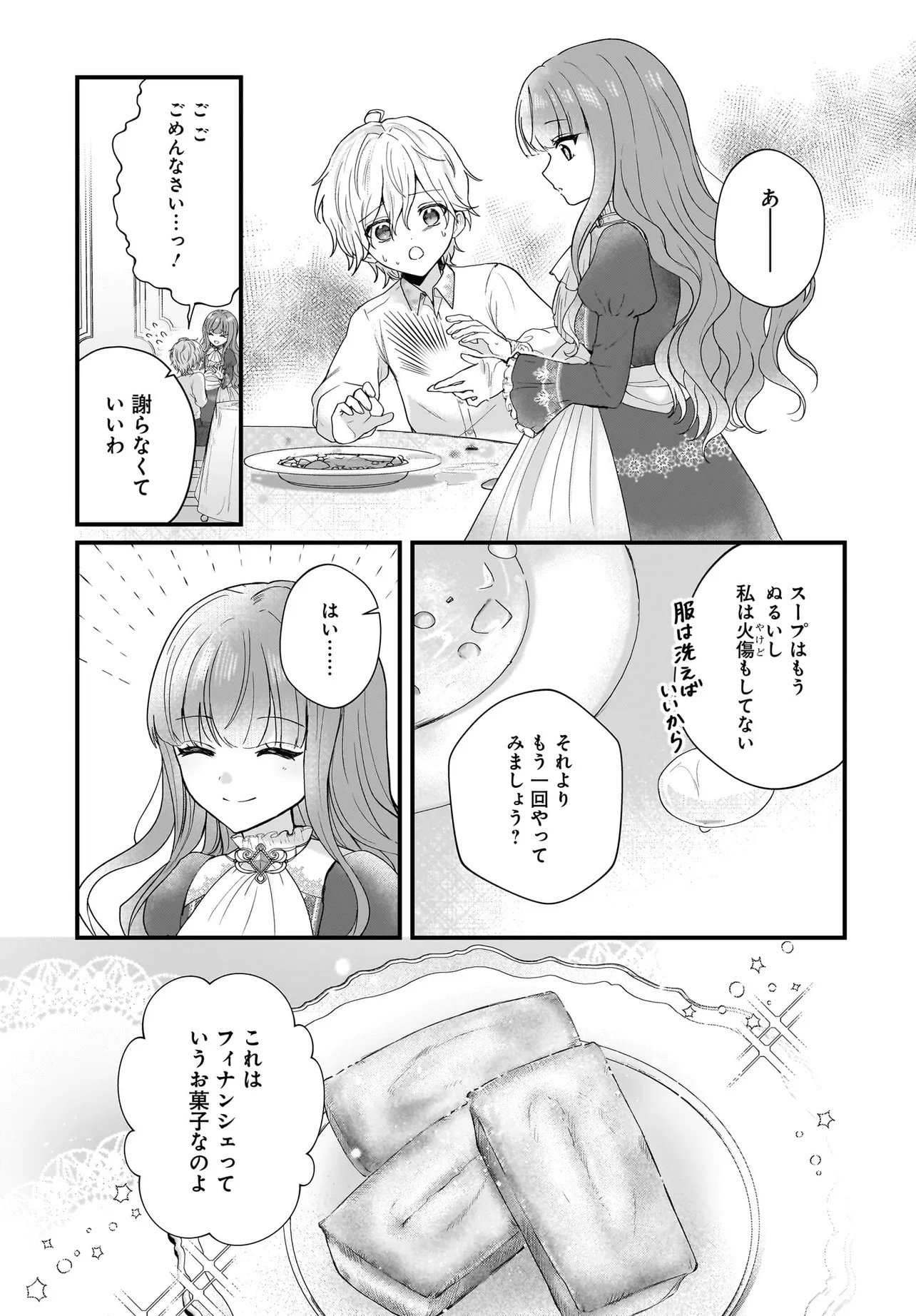 Last Boss Reisoku ni Korosareru Gishidesuga, Kare o Suki ni Natte Shimaimashita Chapter 1 19ページ