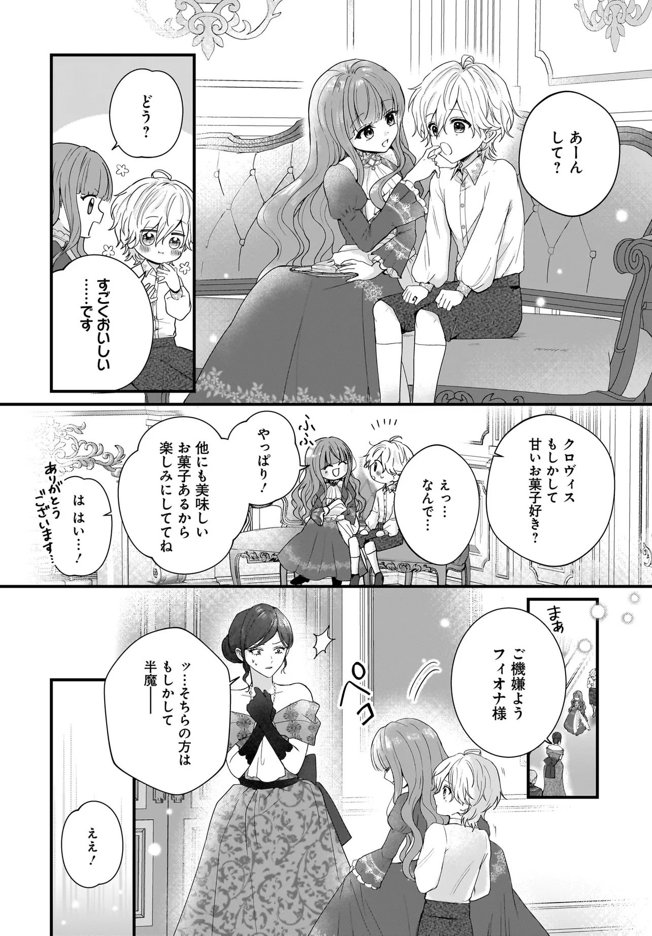 Last Boss Reisoku ni Korosareru Gishidesuga, Kare o Suki ni Natte Shimaimashita Chapter 1 20ページ