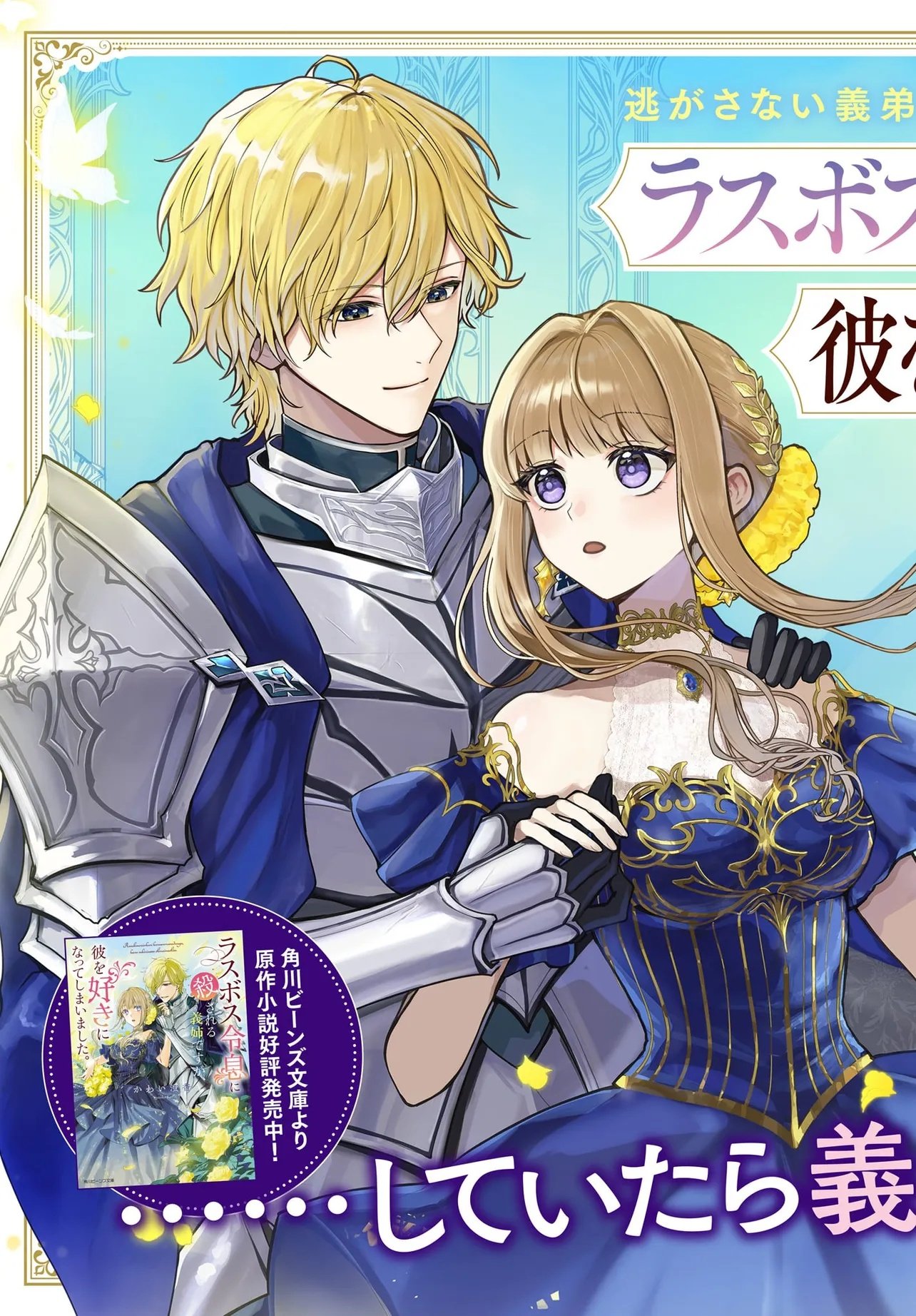 Last Boss Reisoku ni Korosareru Gishidesuga, Kare o Suki ni Natte Shimaimashita Chapter 1 3ページ