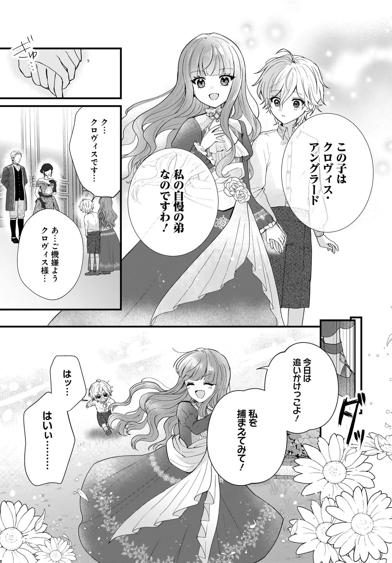 Last Boss Reisoku ni Korosareru Gishidesuga, Kare o Suki ni Natte Shimaimashita Chapter 1 21ページ