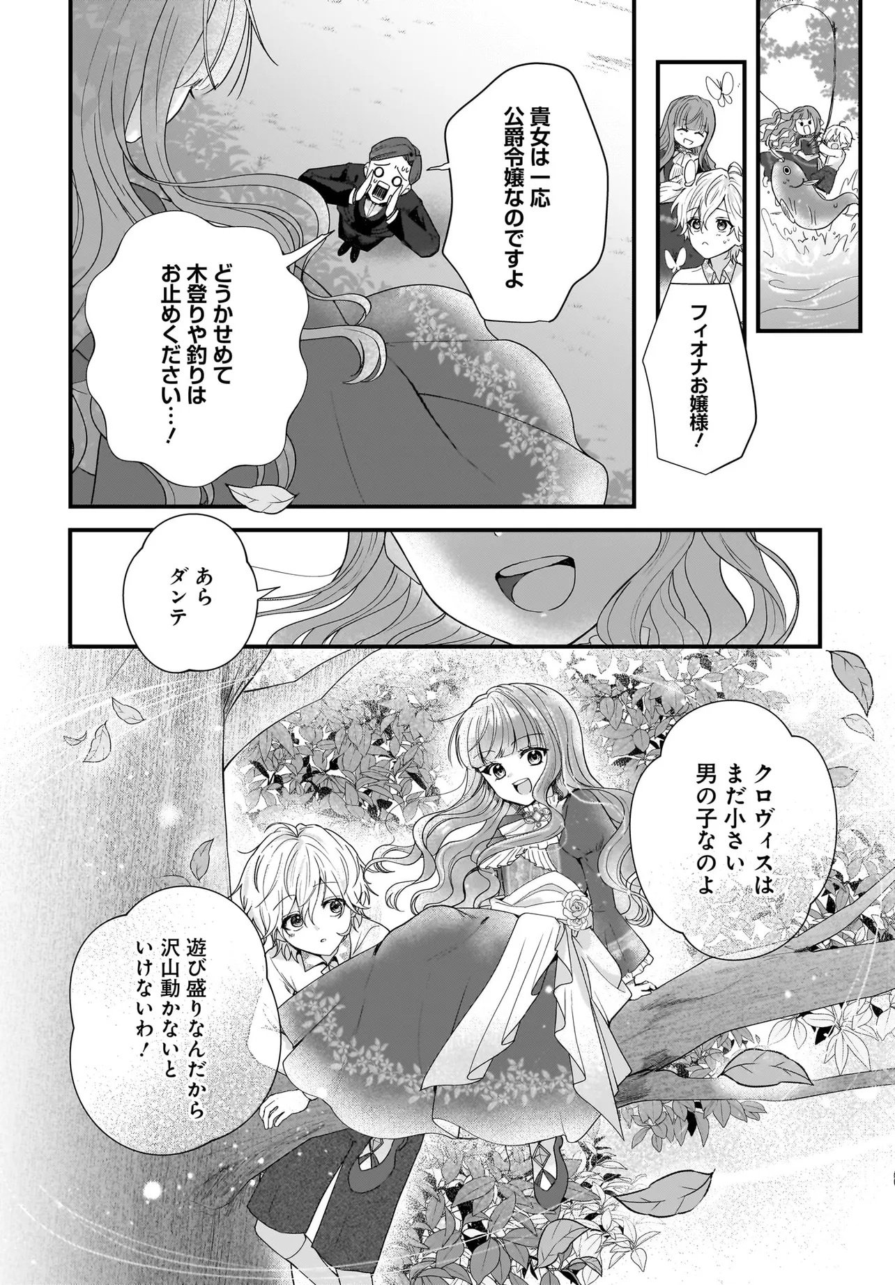 Last Boss Reisoku ni Korosareru Gishidesuga, Kare o Suki ni Natte Shimaimashita Chapter 1 22ページ