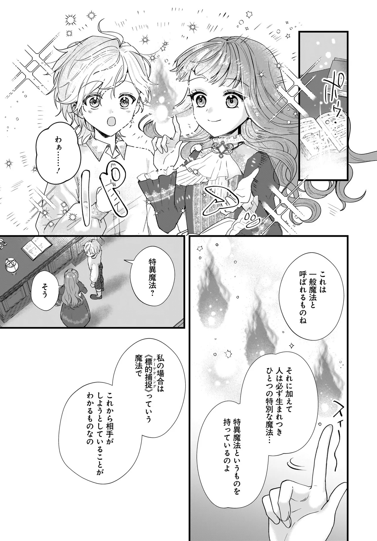 Last Boss Reisoku ni Korosareru Gishidesuga, Kare o Suki ni Natte Shimaimashita Chapter 1 23ページ