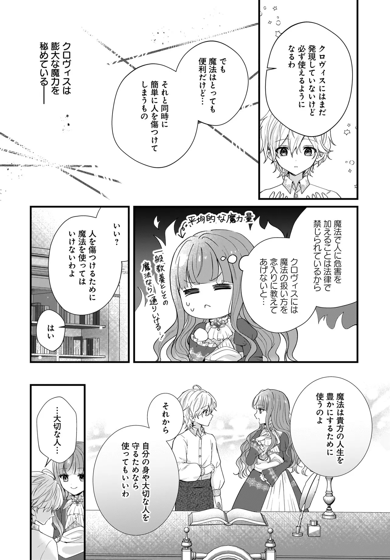 Last Boss Reisoku ni Korosareru Gishidesuga, Kare o Suki ni Natte Shimaimashita Chapter 1 24ページ
