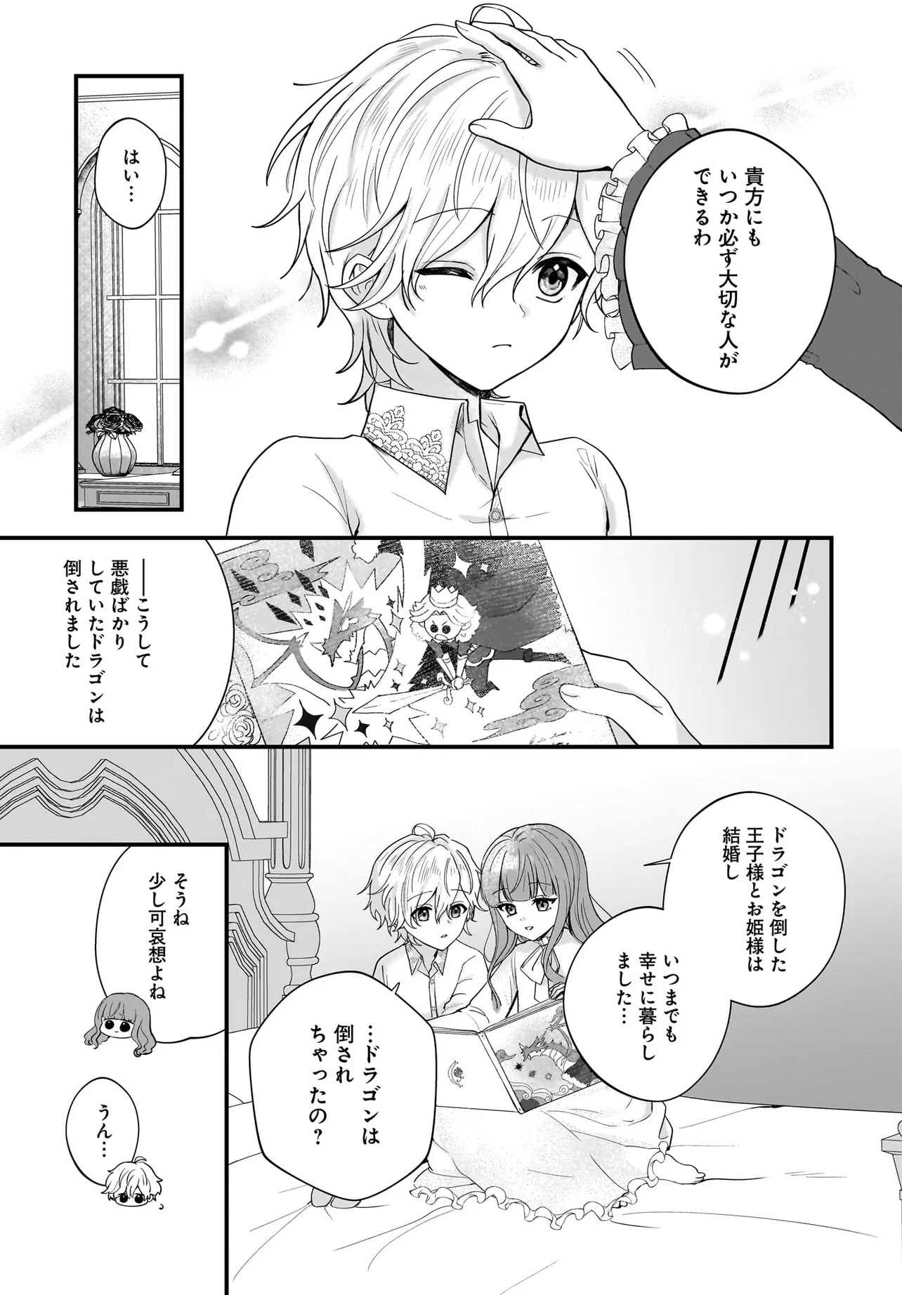 Last Boss Reisoku ni Korosareru Gishidesuga, Kare o Suki ni Natte Shimaimashita Chapter 1 25ページ