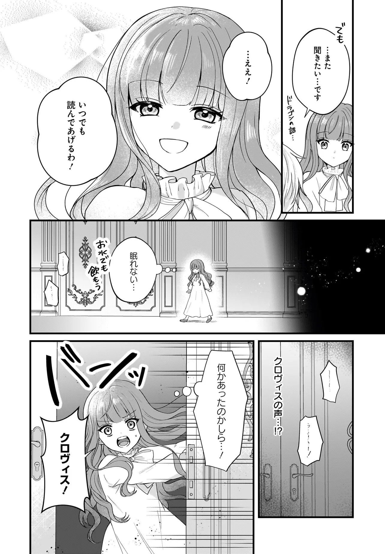Last Boss Reisoku ni Korosareru Gishidesuga, Kare o Suki ni Natte Shimaimashita Chapter 1 26ページ