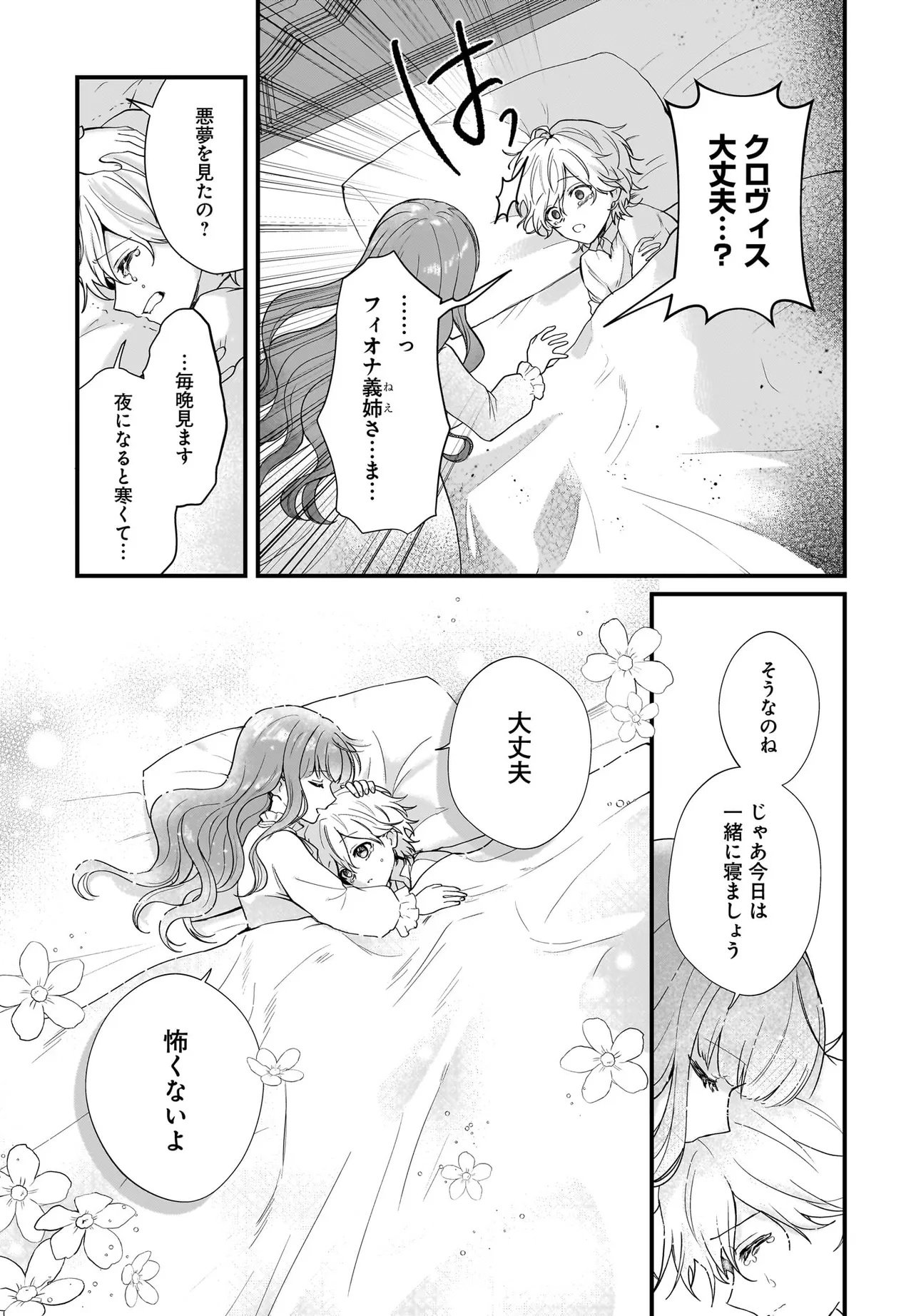 Last Boss Reisoku ni Korosareru Gishidesuga, Kare o Suki ni Natte Shimaimashita Chapter 1 27ページ