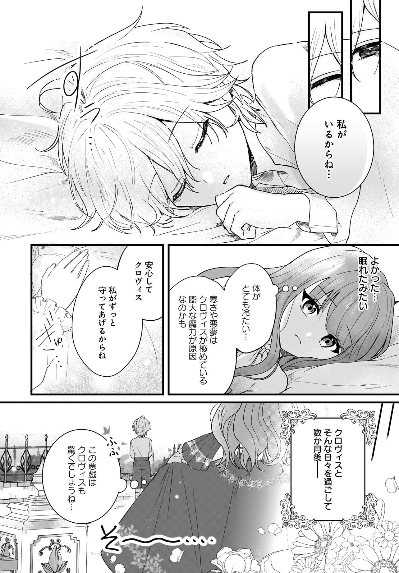 Last Boss Reisoku ni Korosareru Gishidesuga, Kare o Suki ni Natte Shimaimashita Chapter 1 28ページ