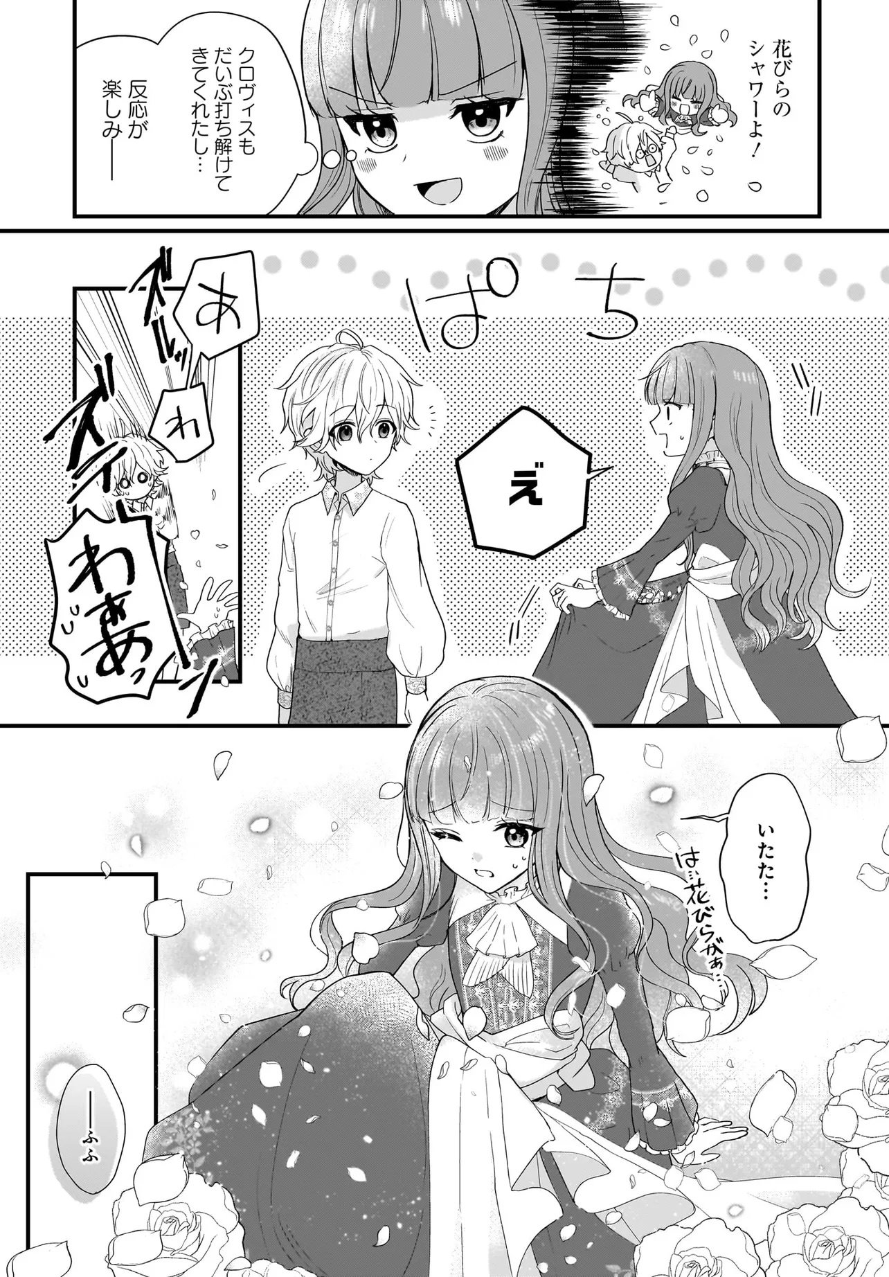 Last Boss Reisoku ni Korosareru Gishidesuga, Kare o Suki ni Natte Shimaimashita Chapter 1 29ページ