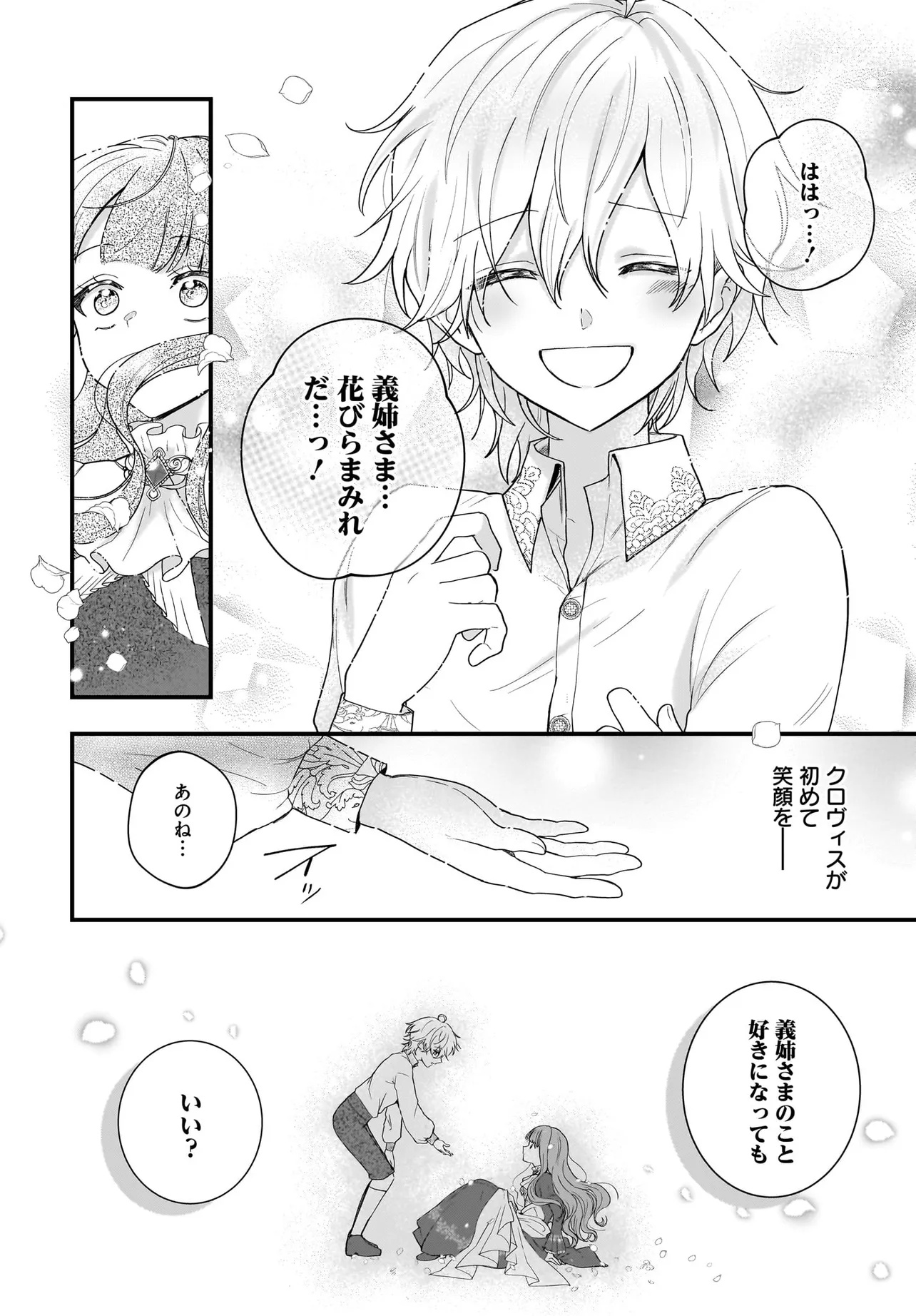Last Boss Reisoku ni Korosareru Gishidesuga, Kare o Suki ni Natte Shimaimashita Chapter 1 30ページ