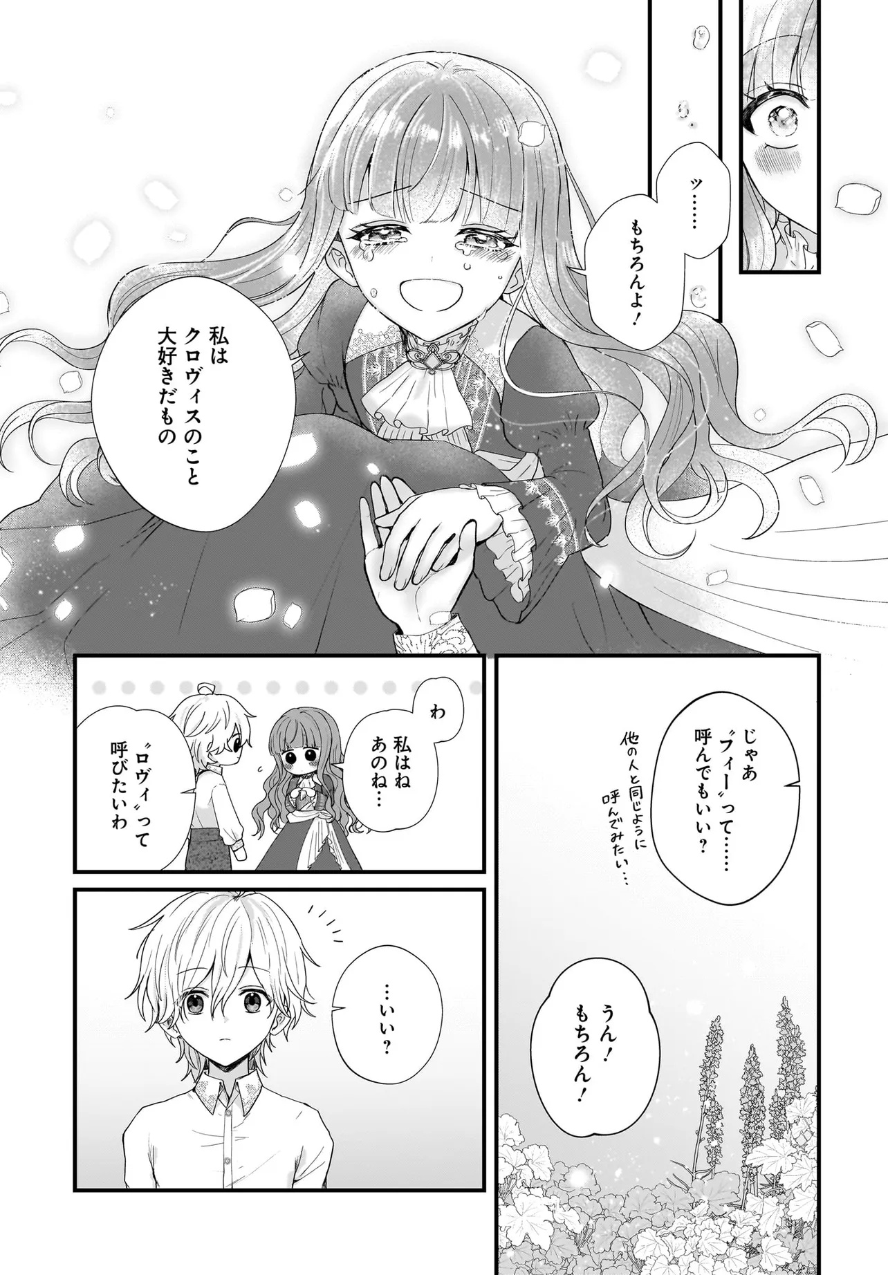Last Boss Reisoku ni Korosareru Gishidesuga, Kare o Suki ni Natte Shimaimashita Chapter 1 31ページ