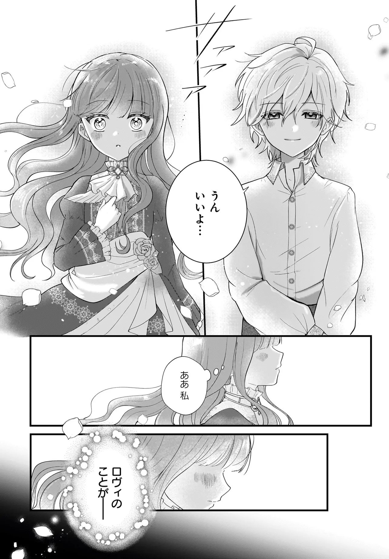Last Boss Reisoku ni Korosareru Gishidesuga, Kare o Suki ni Natte Shimaimashita Chapter 1 32ページ