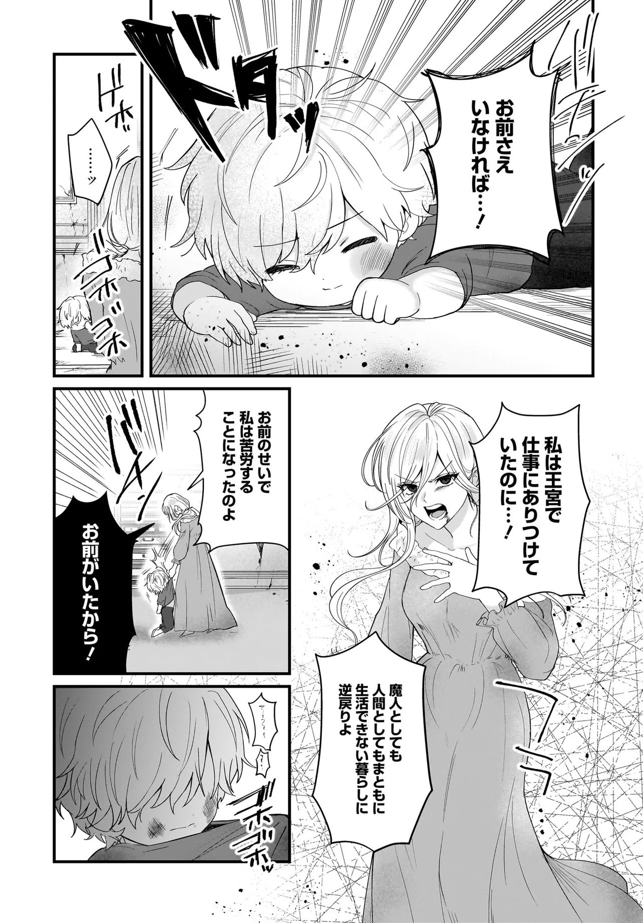 Last Boss Reisoku ni Korosareru Gishidesuga, Kare o Suki ni Natte Shimaimashita Chapter 1 33ページ