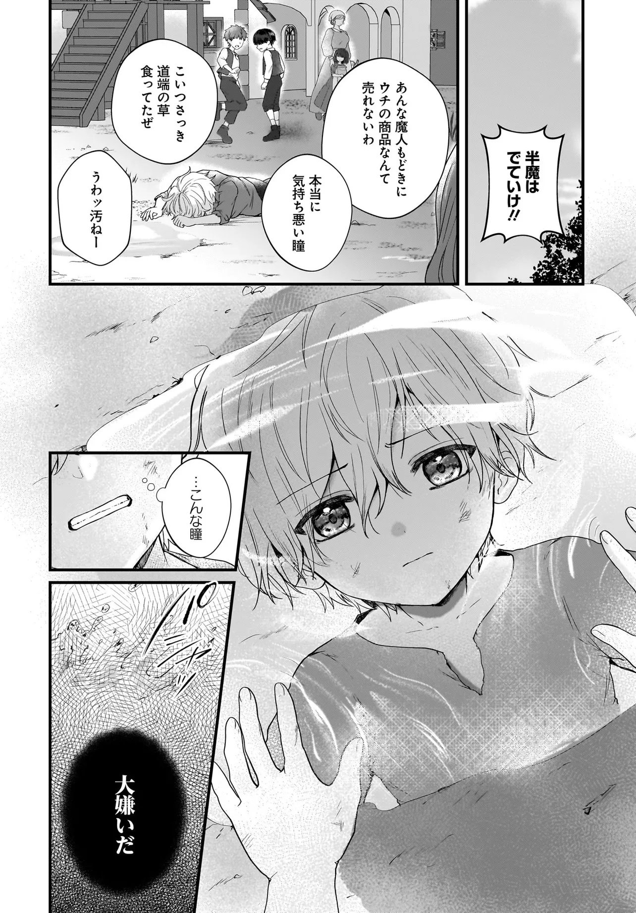 Last Boss Reisoku ni Korosareru Gishidesuga, Kare o Suki ni Natte Shimaimashita Chapter 1 34ページ
