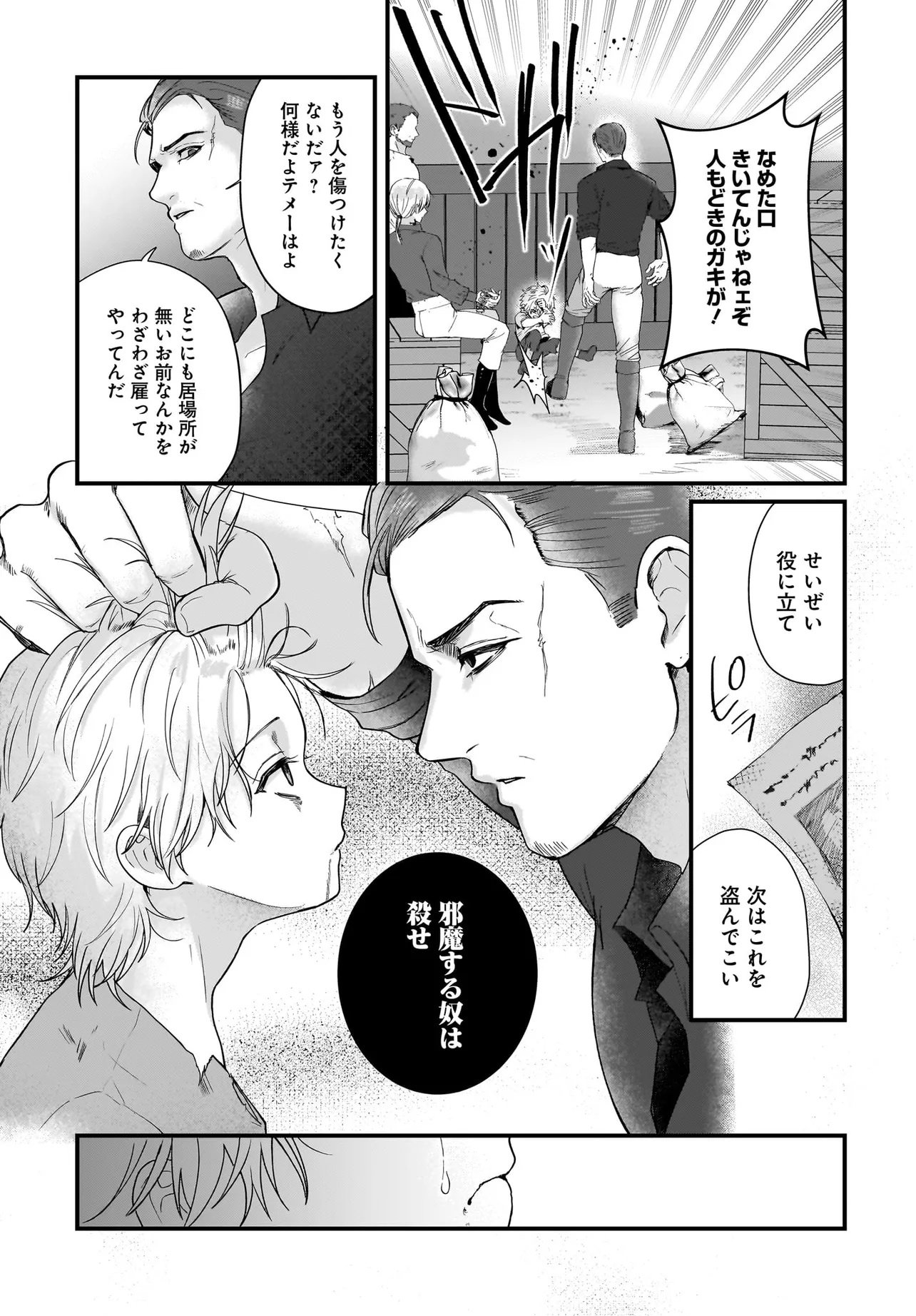 Last Boss Reisoku ni Korosareru Gishidesuga, Kare o Suki ni Natte Shimaimashita Chapter 1 35ページ