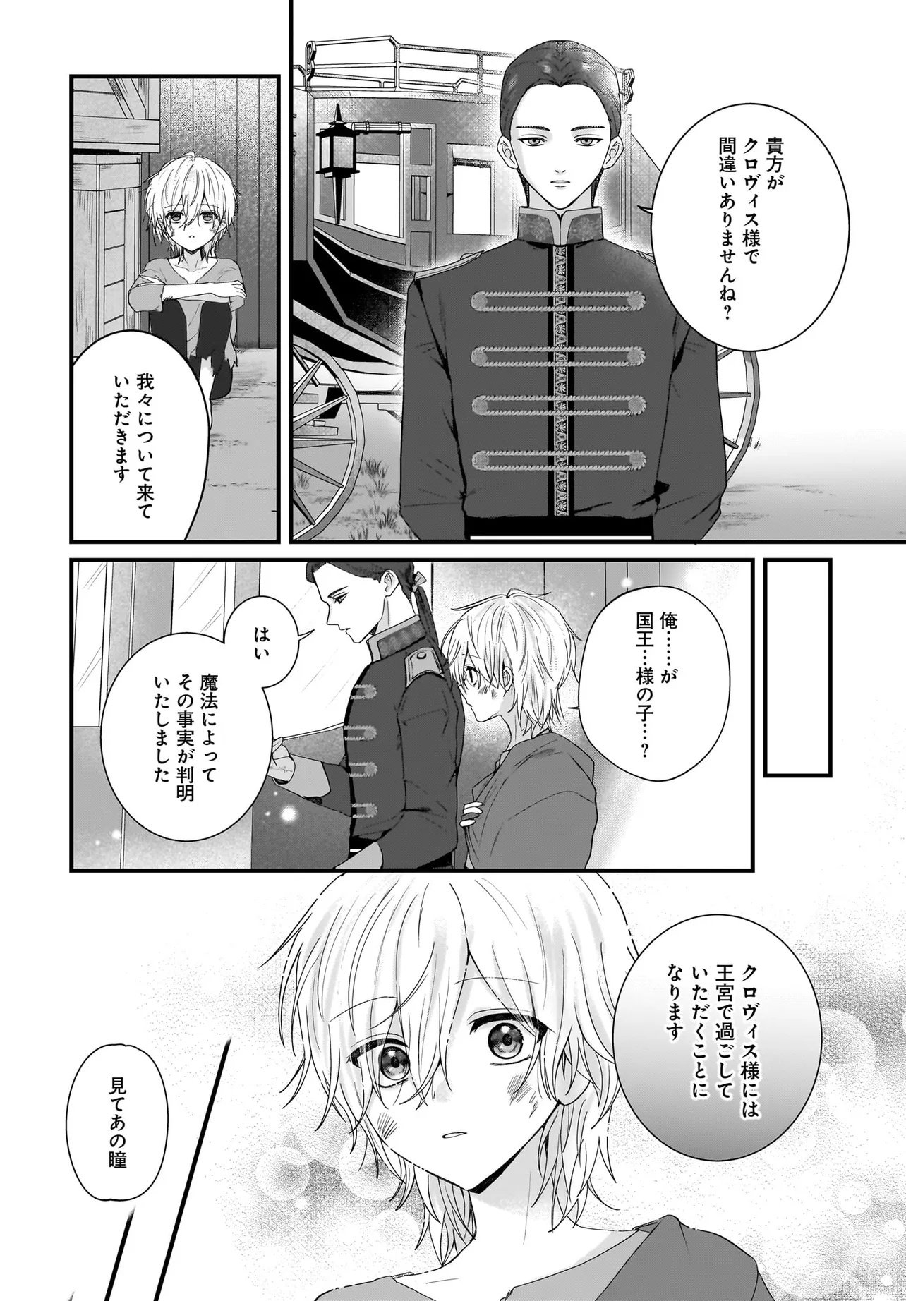Last Boss Reisoku ni Korosareru Gishidesuga, Kare o Suki ni Natte Shimaimashita Chapter 1 36ページ