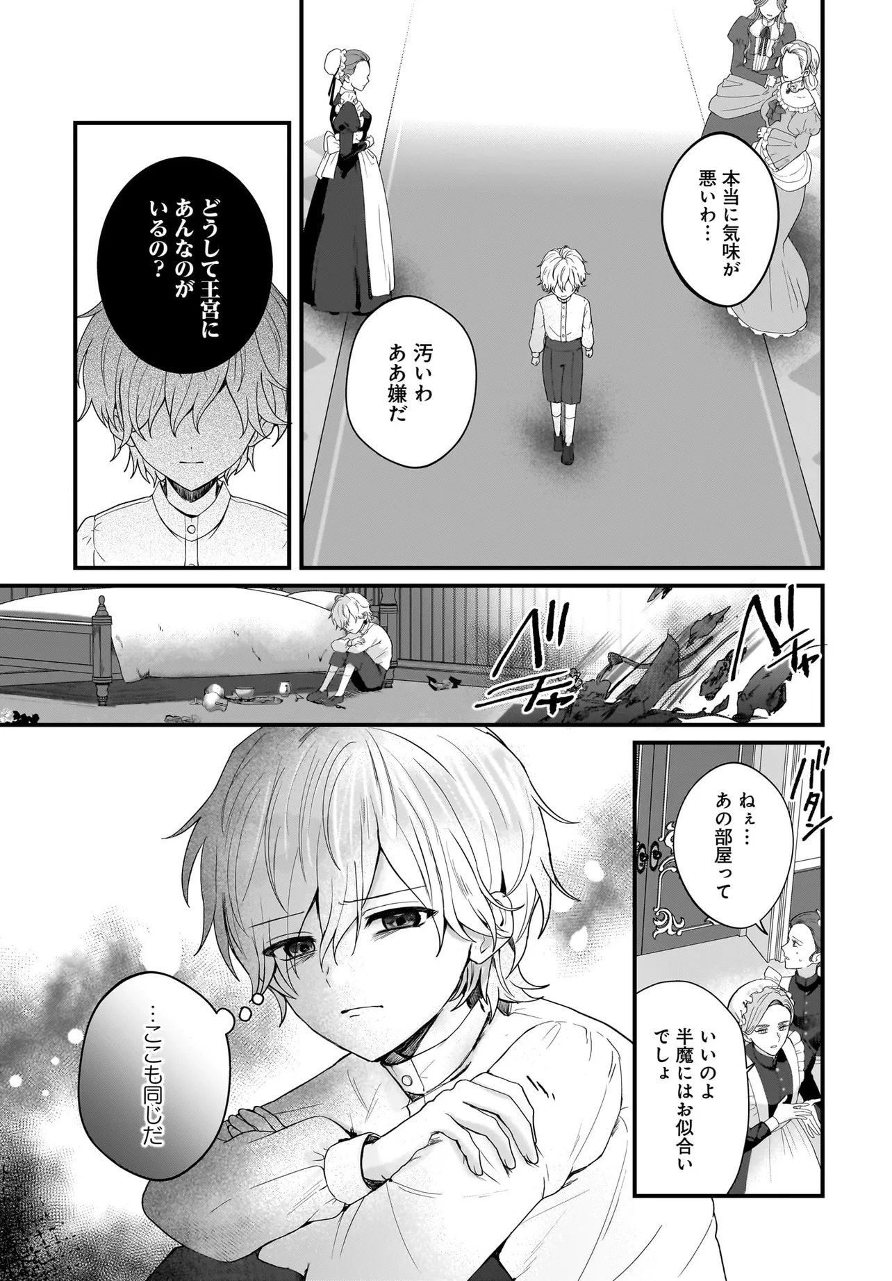 Last Boss Reisoku ni Korosareru Gishidesuga, Kare o Suki ni Natte Shimaimashita Chapter 1 37ページ