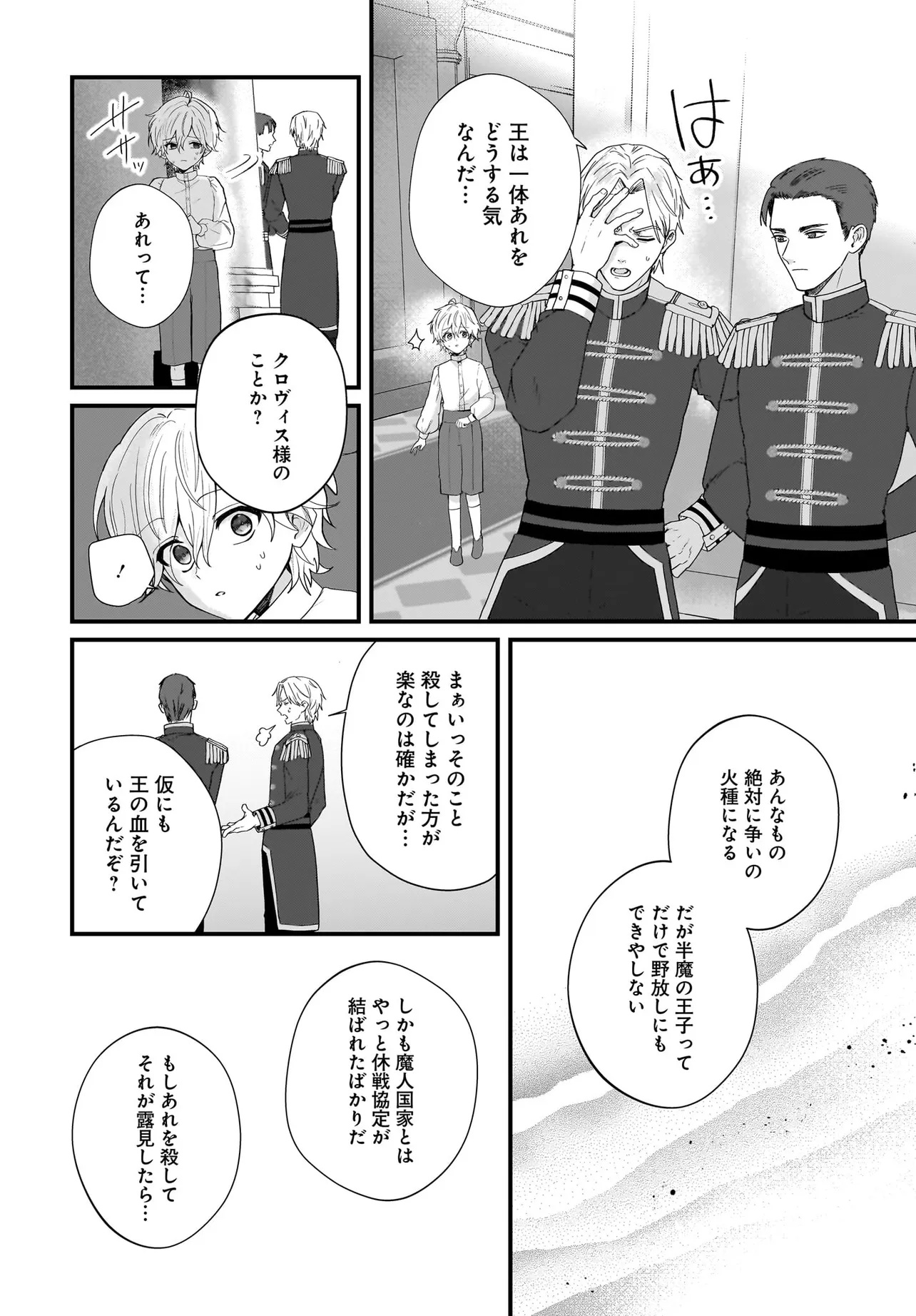 Last Boss Reisoku ni Korosareru Gishidesuga, Kare o Suki ni Natte Shimaimashita Chapter 1 38ページ