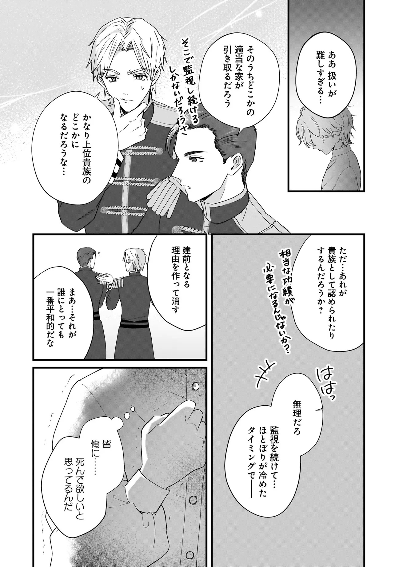 Last Boss Reisoku ni Korosareru Gishidesuga, Kare o Suki ni Natte Shimaimashita Chapter 1 39ページ