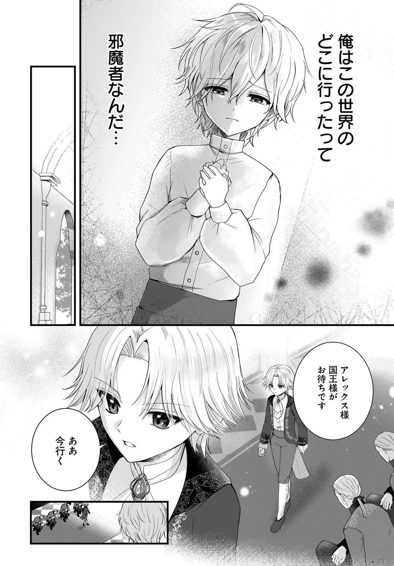 Last Boss Reisoku ni Korosareru Gishidesuga, Kare o Suki ni Natte Shimaimashita Chapter 1 40ページ