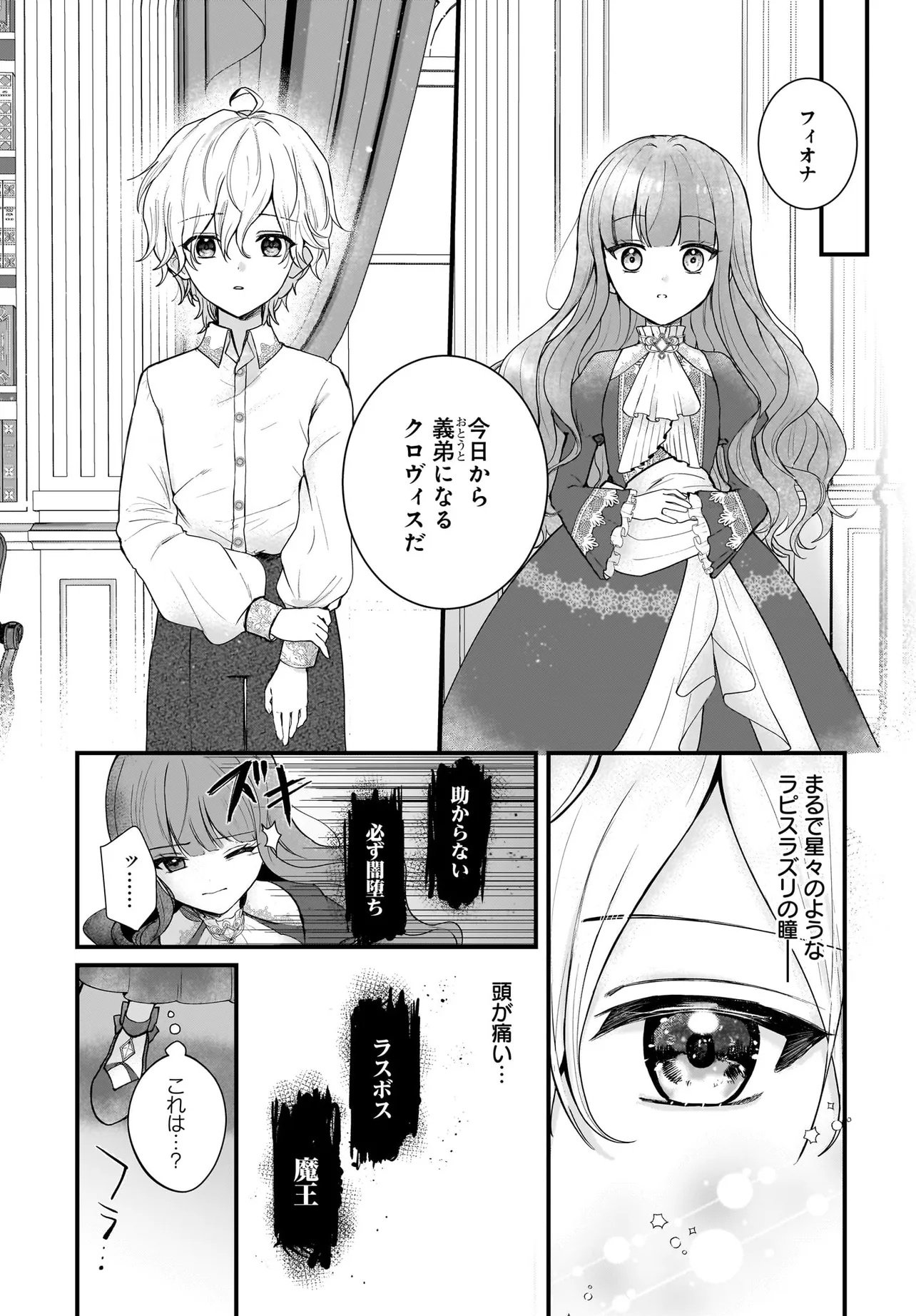 Last Boss Reisoku ni Korosareru Gishidesuga, Kare o Suki ni Natte Shimaimashita Chapter 1 5ページ