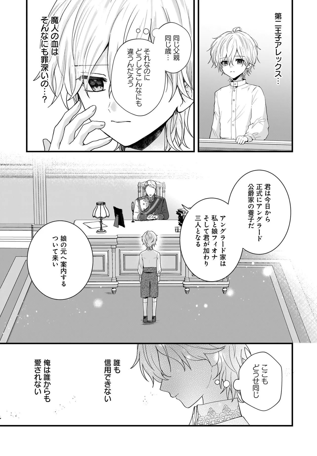 Last Boss Reisoku ni Korosareru Gishidesuga, Kare o Suki ni Natte Shimaimashita Chapter 1 41ページ