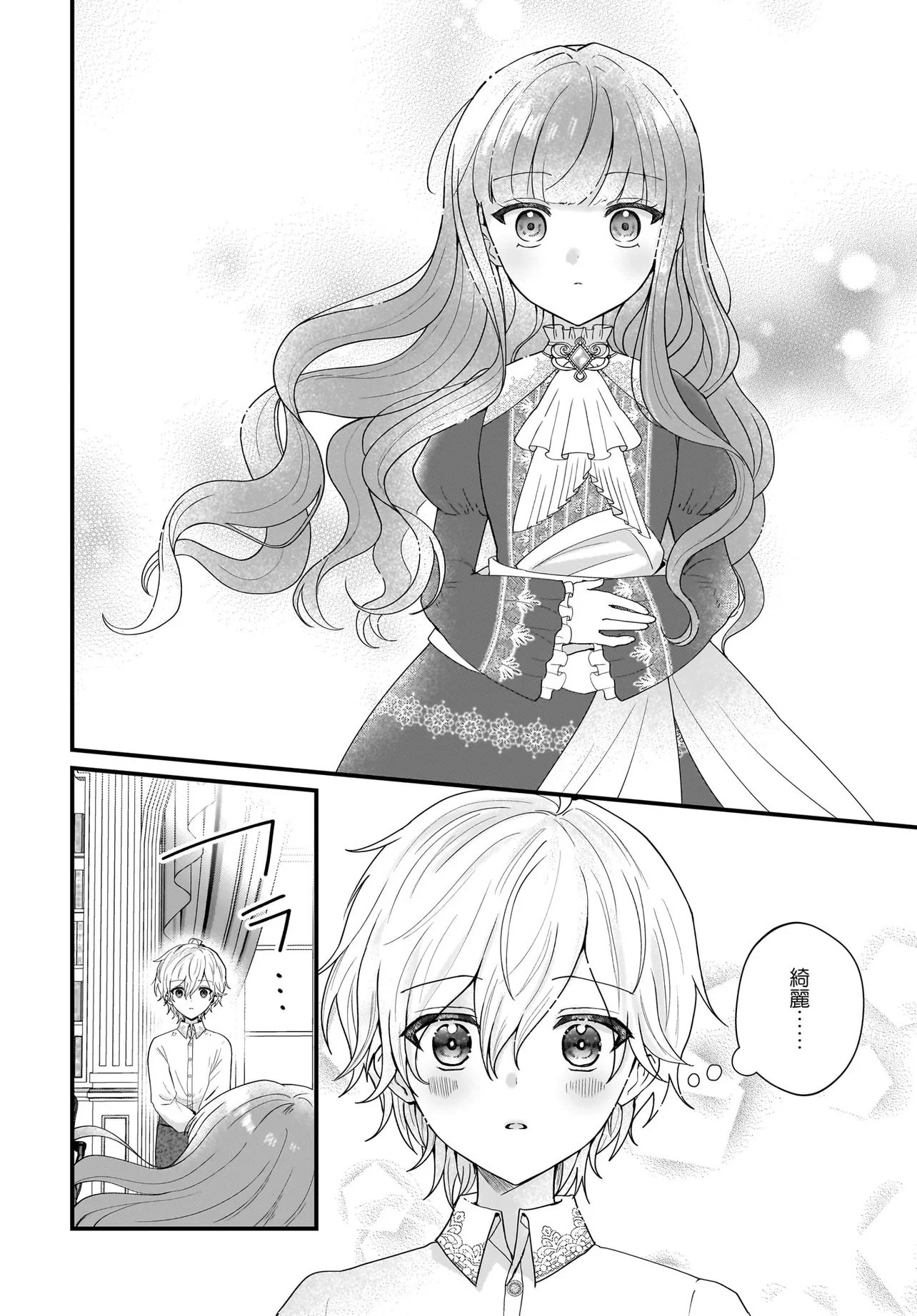 Last Boss Reisoku ni Korosareru Gishidesuga, Kare o Suki ni Natte Shimaimashita Chapter 1 42ページ