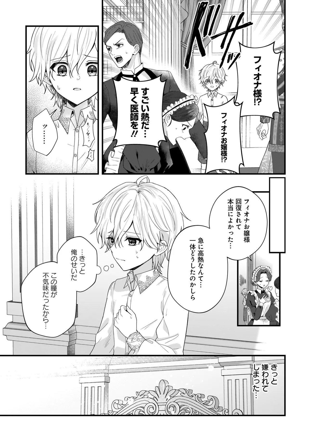 Last Boss Reisoku ni Korosareru Gishidesuga, Kare o Suki ni Natte Shimaimashita Chapter 1 43ページ