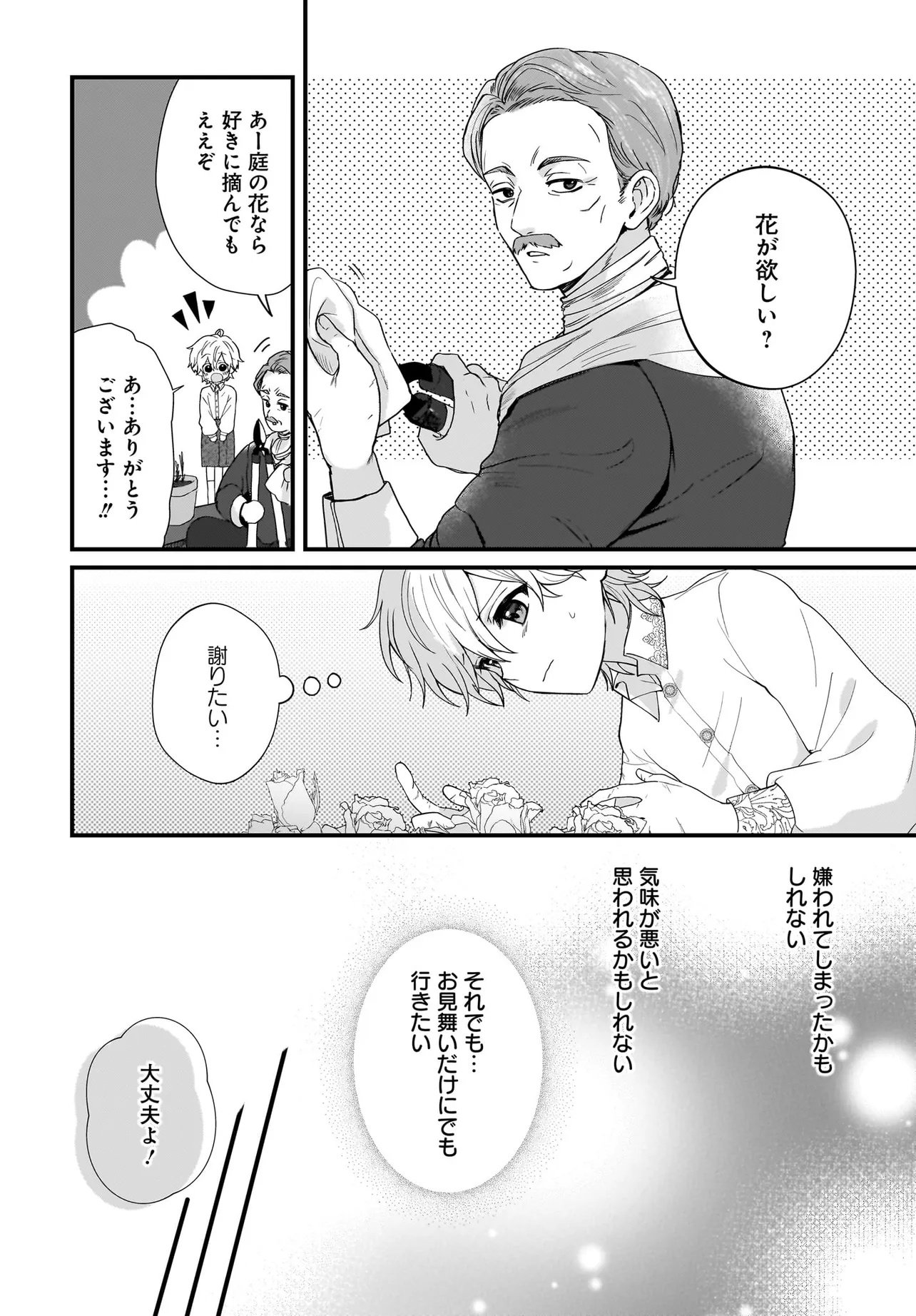 Last Boss Reisoku ni Korosareru Gishidesuga, Kare o Suki ni Natte Shimaimashita Chapter 1 44ページ