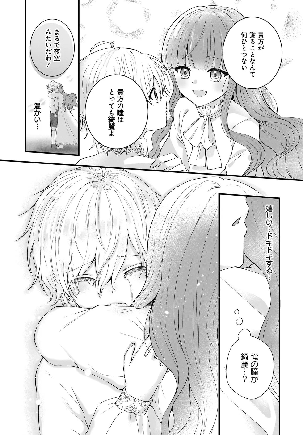 Last Boss Reisoku ni Korosareru Gishidesuga, Kare o Suki ni Natte Shimaimashita Chapter 1 45ページ