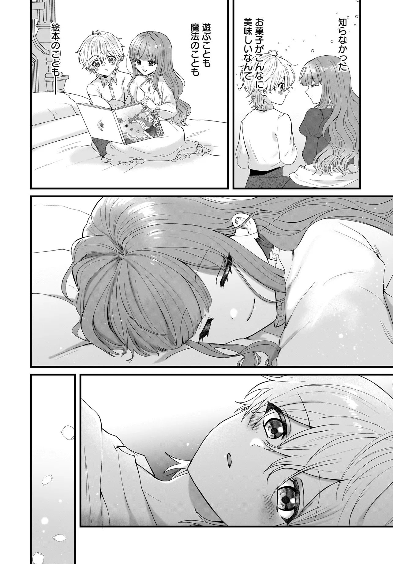 Last Boss Reisoku ni Korosareru Gishidesuga, Kare o Suki ni Natte Shimaimashita Chapter 1 46ページ