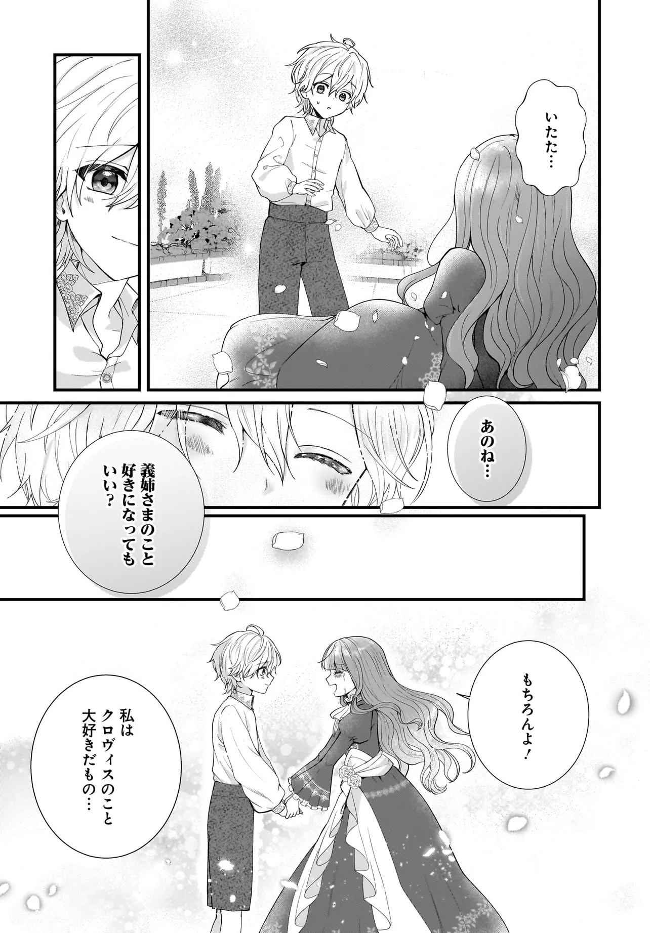 Last Boss Reisoku ni Korosareru Gishidesuga, Kare o Suki ni Natte Shimaimashita Chapter 1 47ページ