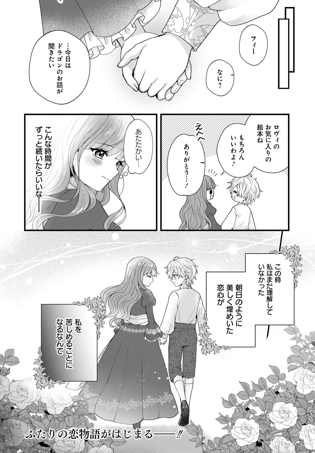 Last Boss Reisoku ni Korosareru Gishidesuga, Kare o Suki ni Natte Shimaimashita Chapter 1 48ページ
