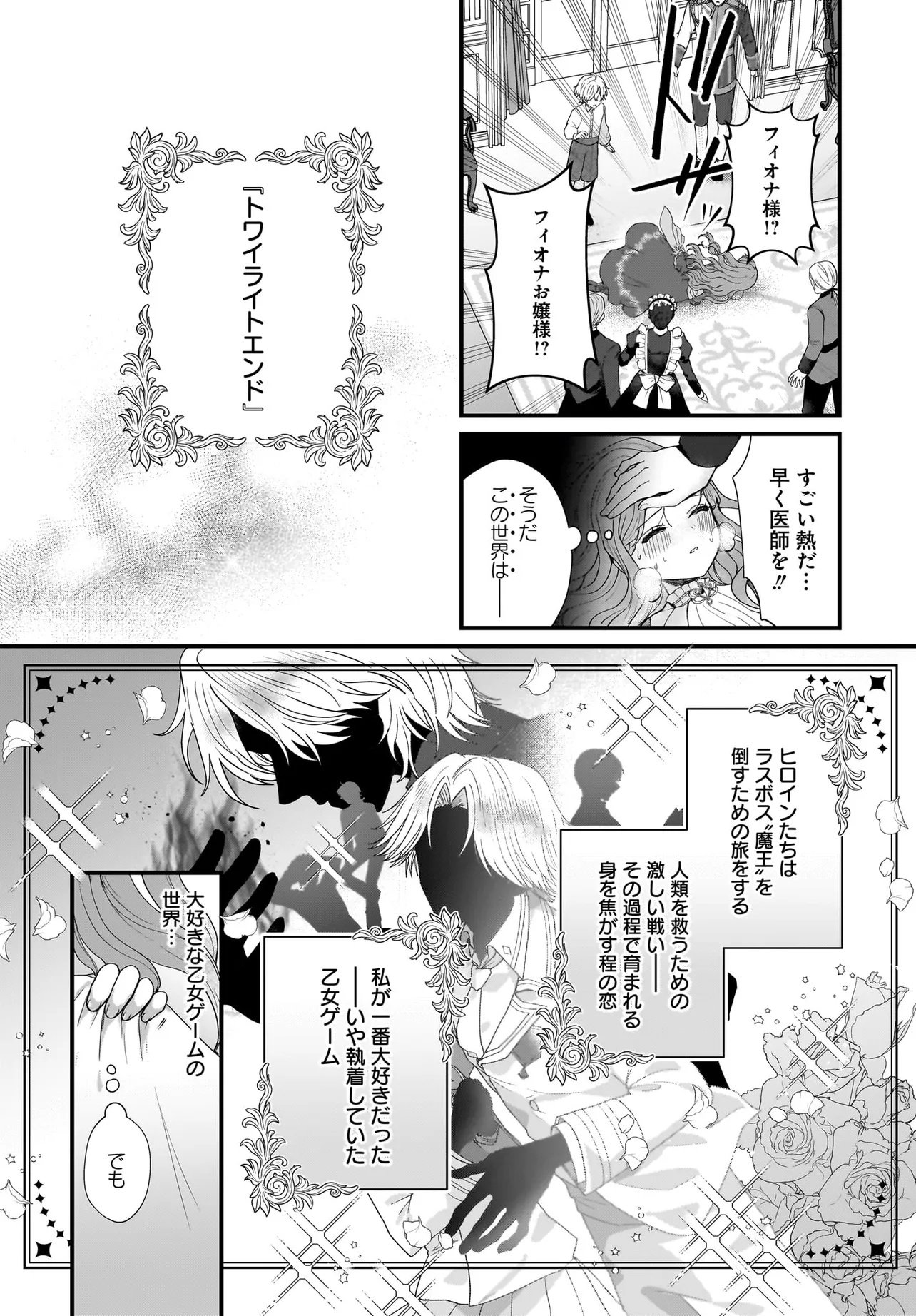 Last Boss Reisoku ni Korosareru Gishidesuga, Kare o Suki ni Natte Shimaimashita Chapter 1 6ページ