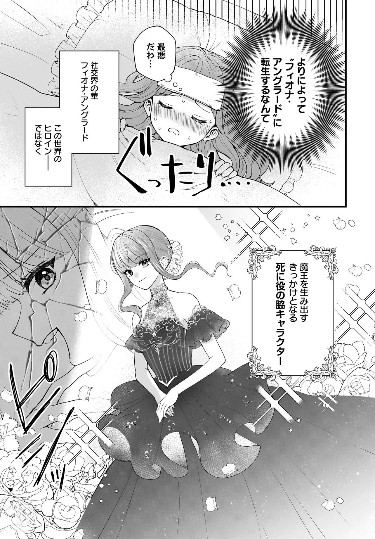 Last Boss Reisoku ni Korosareru Gishidesuga, Kare o Suki ni Natte Shimaimashita Chapter 1 7ページ