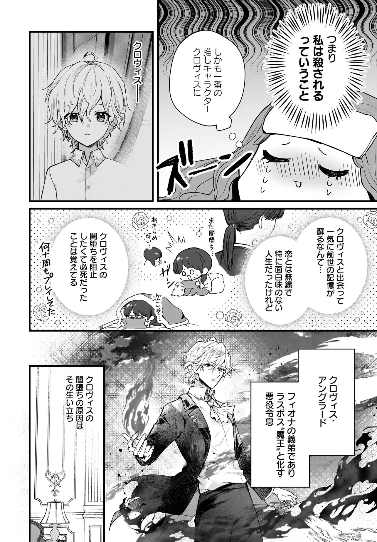 Last Boss Reisoku ni Korosareru Gishidesuga, Kare o Suki ni Natte Shimaimashita Chapter 1 8ページ