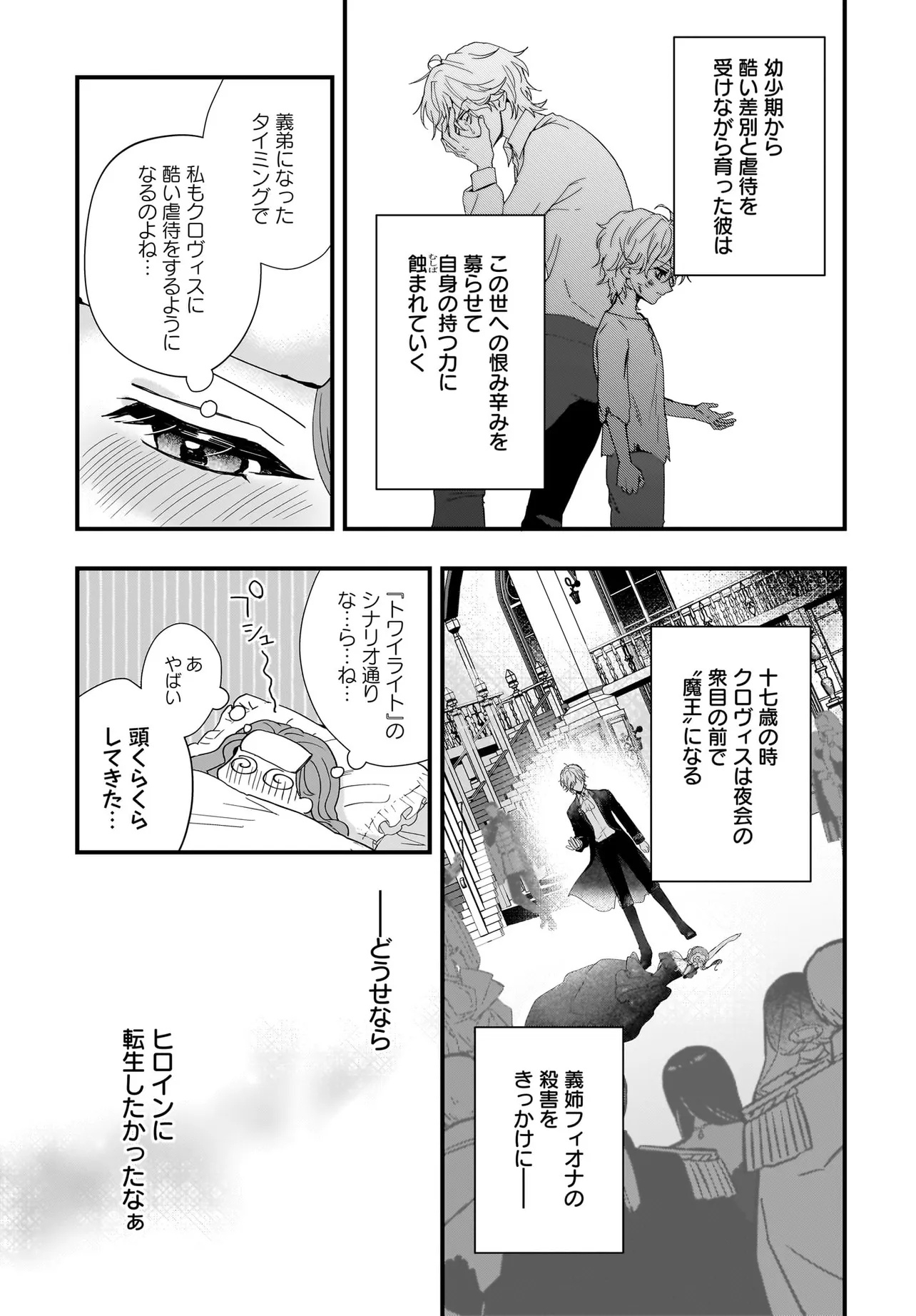 Last Boss Reisoku ni Korosareru Gishidesuga, Kare o Suki ni Natte Shimaimashita Chapter 1 9ページ