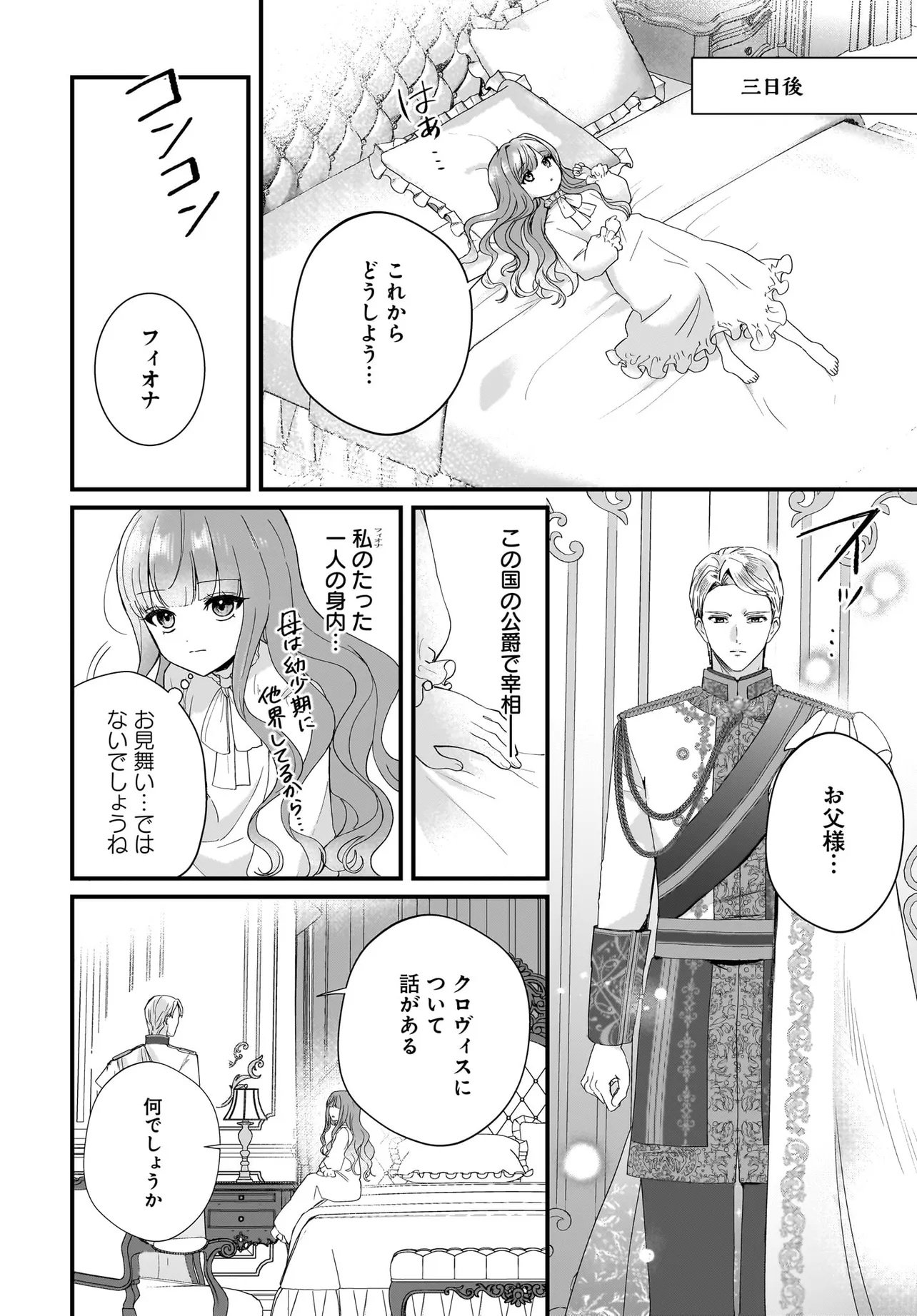 Last Boss Reisoku ni Korosareru Gishidesuga, Kare o Suki ni Natte Shimaimashita Chapter 1 10ページ