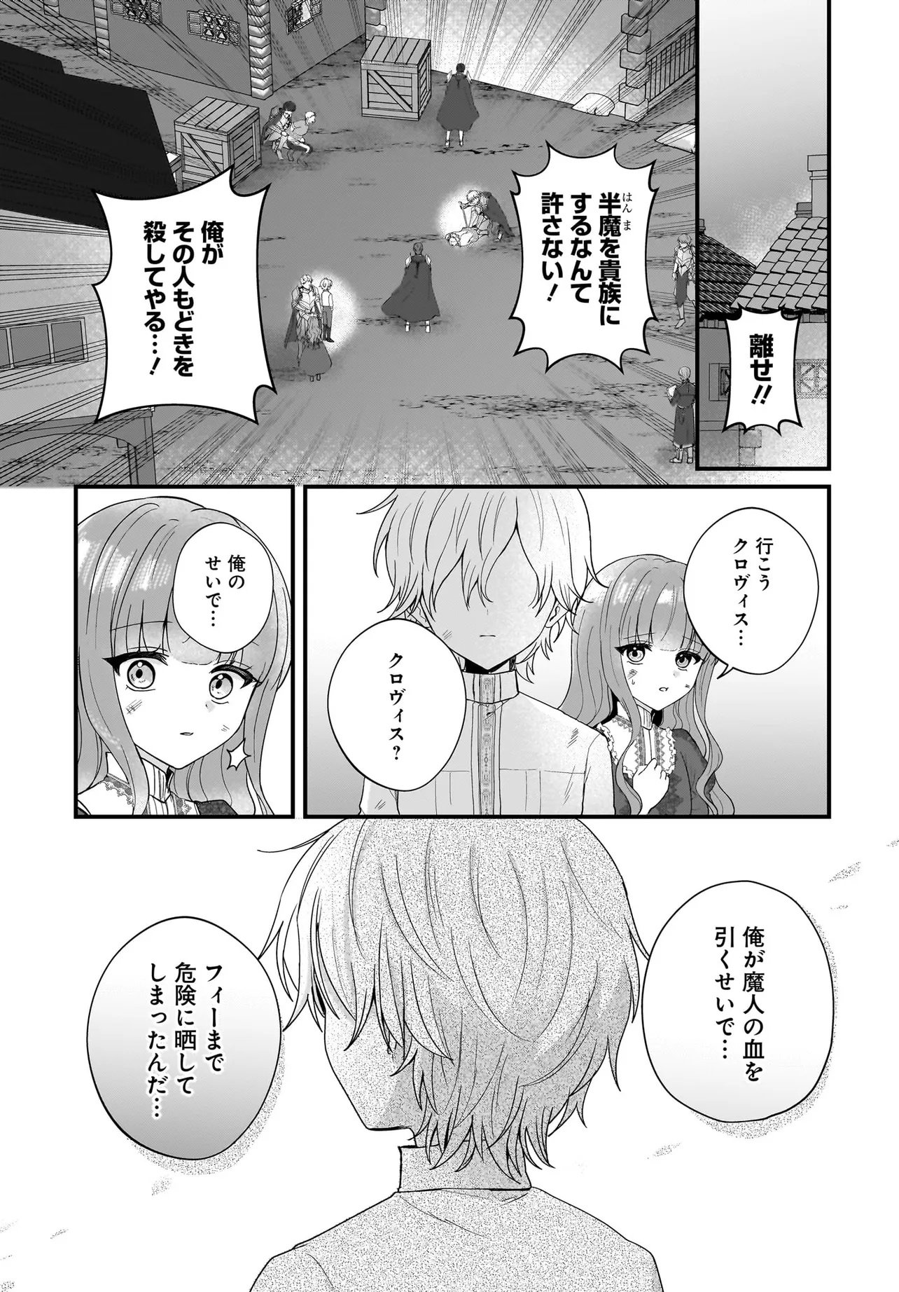 Last Boss Reisoku ni Korosareru Gishidesuga, Kare o Suki ni Natte Shimaimashita Chapter 2 1ページ