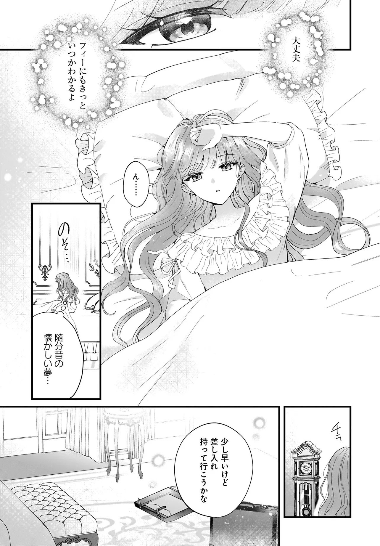 Last Boss Reisoku ni Korosareru Gishidesuga, Kare o Suki ni Natte Shimaimashita Chapter 2 11ページ