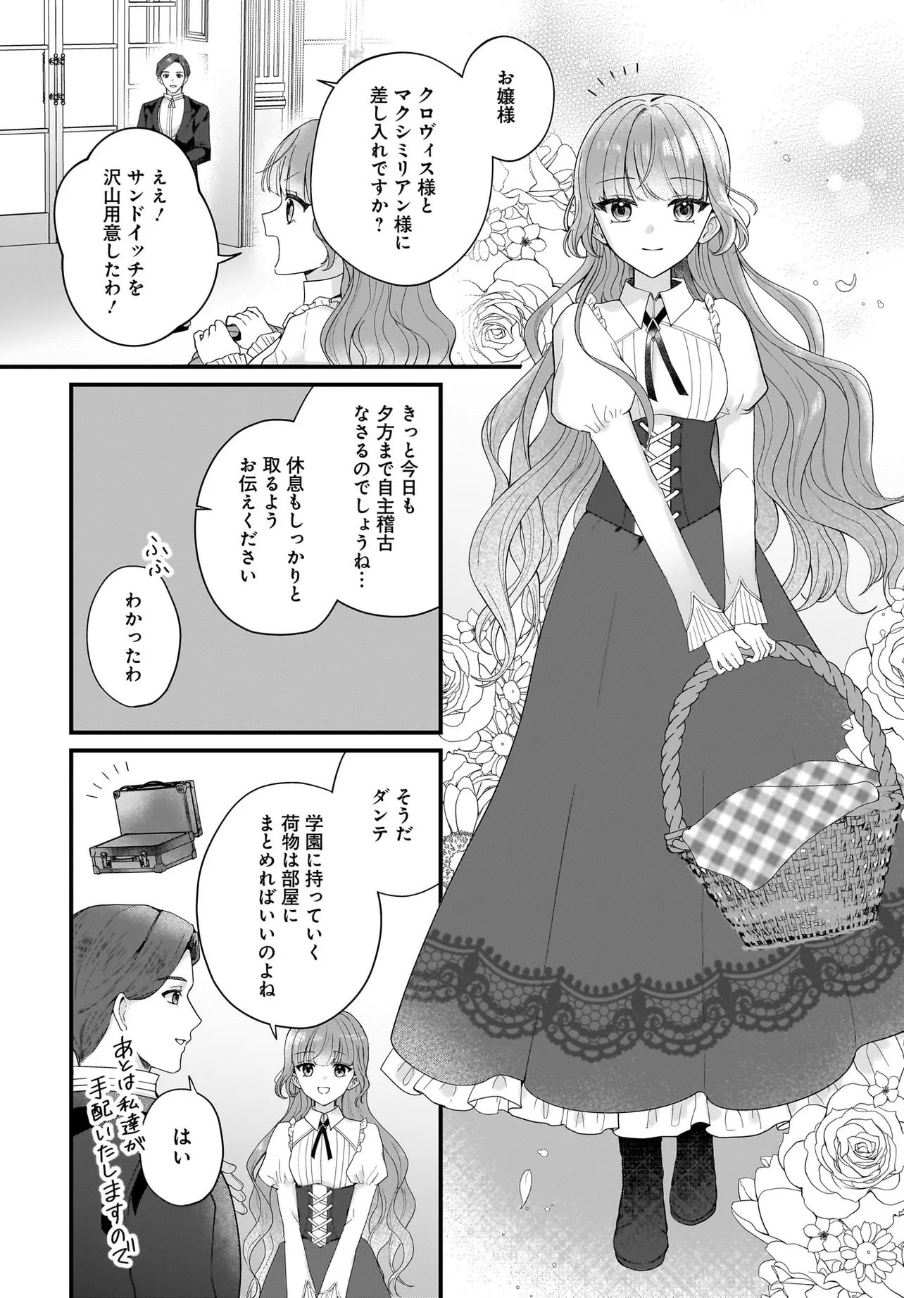 Last Boss Reisoku ni Korosareru Gishidesuga, Kare o Suki ni Natte Shimaimashita Chapter 2 12ページ